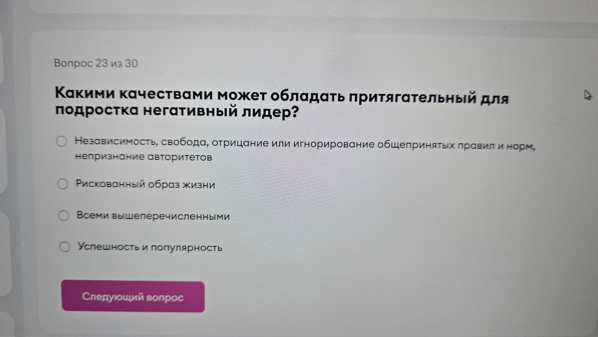 Фото задания: Какими качествами может обладать притягательный для подростка негативный лидер? Варианты: 1) Независимость, свобода,…