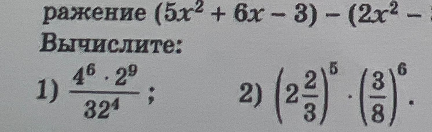 Фото задания: Вычислите: 1) \(\frac{4^6\cdot 2^8}{32^4}\); 2) \(\left(2\frac{2}{3}\right)^6\cdot\left(\frac{3}{8}\right)^6\).