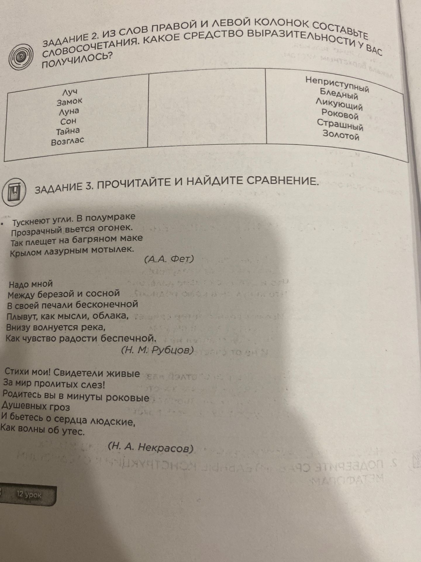 Фото задания: Задание 3. Прочитайте и найдите сравнение: «Стихи мои! Свидетели живые За мир пролитых слёз! Родитесь вы в минуты роковые…