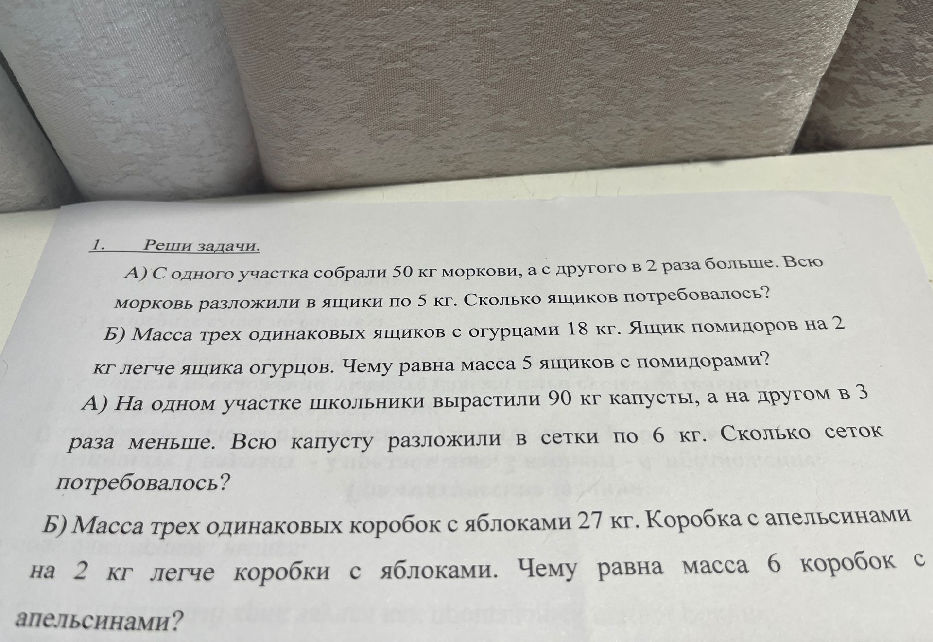 Фото задания: Б) Масса трёх одинаковых ящиков с огурцами 18 кг. Ящик помидоров на 2 кг легче ящика огурцов. Чему равна масса 5 ящиков с…
