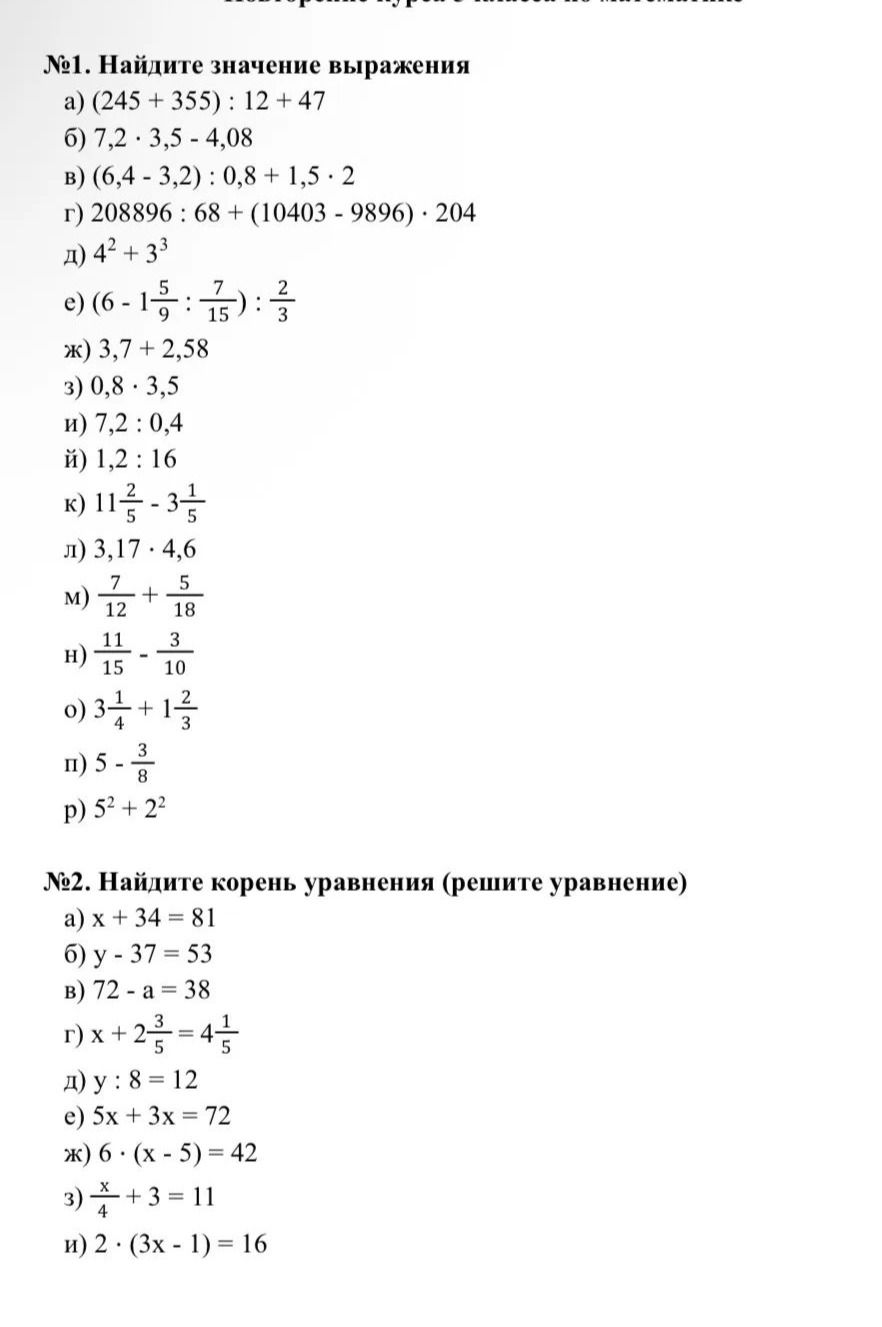 Фото задания: №2. Найдите корень уравнения: а) x + 34 = 81; б) y − 37 = 53; в) 72 − a = 38; г) x + 2 3/5 = 4 1/5; д) y : 8 = 12; е) 5x + 3x…