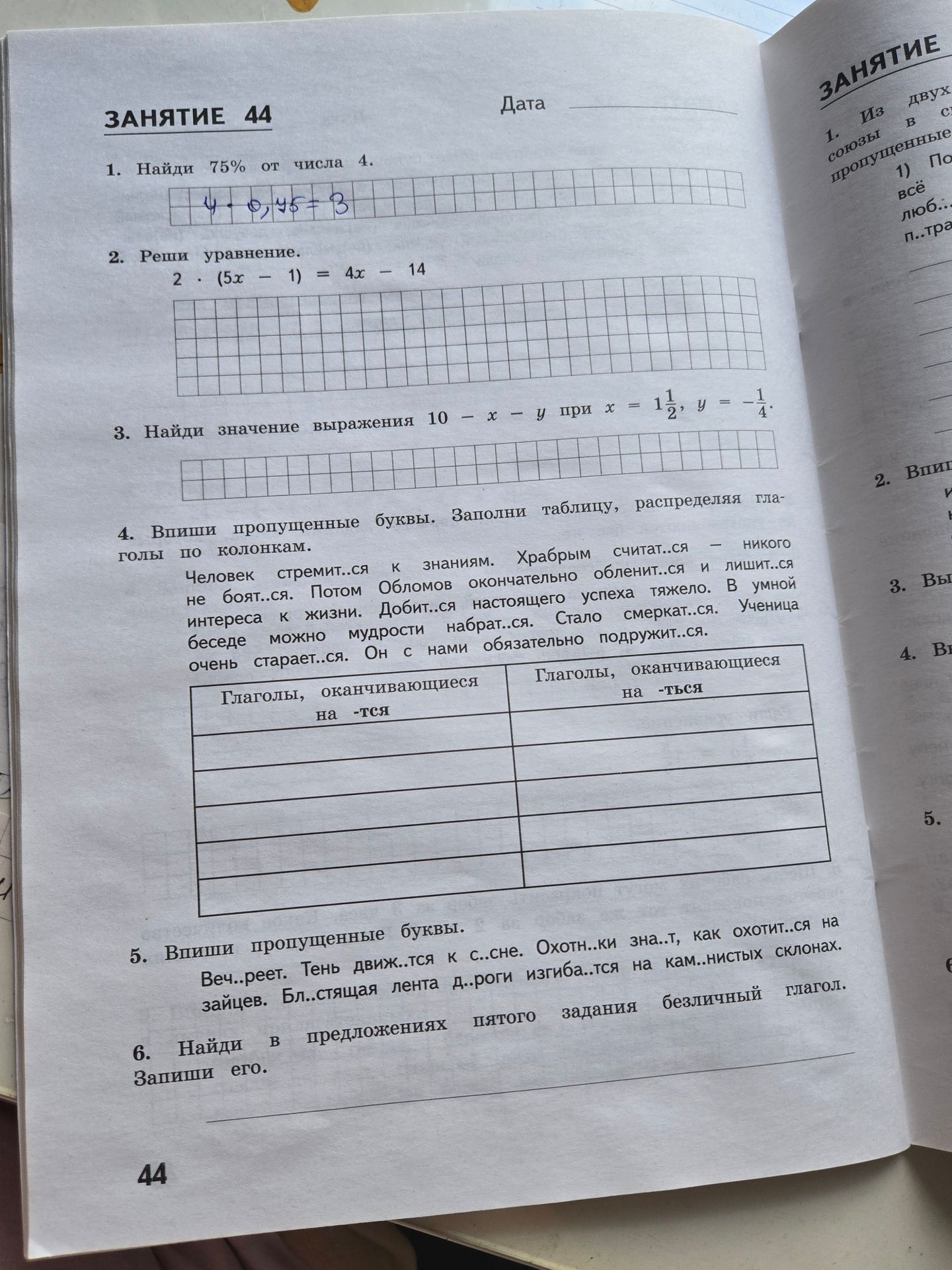 Фото задания: 4. Впиши пропущенные буквы. Заполни таблицу, распределяя глаголы по колонкам: «Глаголы, оканчивающиеся на -тся» и «Глаголы,…