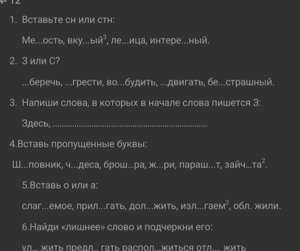 Фото задания: 2. З или С? ...беречь, ...грести, во...будить, ...двигать, бе...страшный.