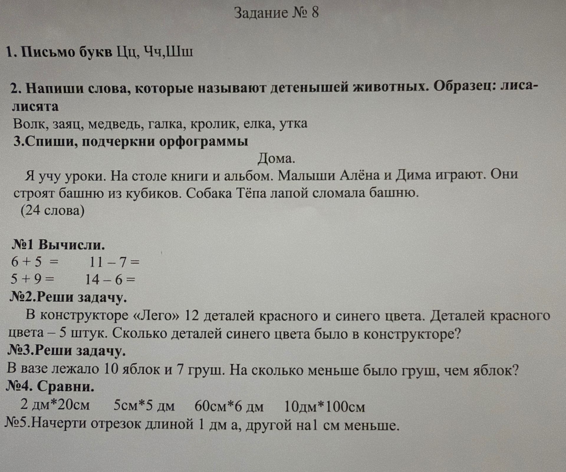 Фото задания: №1. Вычисли: а) 6 + 5; б) 5 + 9; в) 11 − 7; г) 14 − 6.