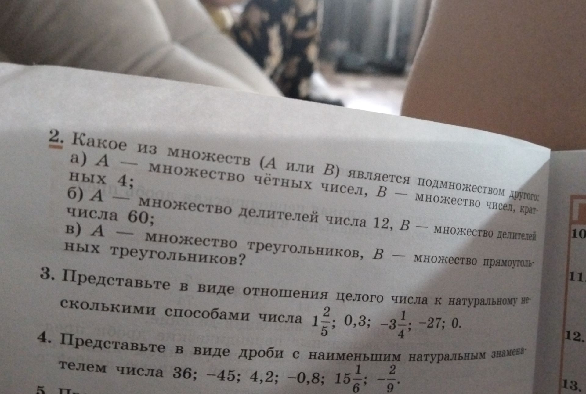 Фото задания: 3. Представьте в виде отношения целого числа к натуральному нескользькими способами числа 1 2/5; 0,3; −3 1/4; −27; 0.