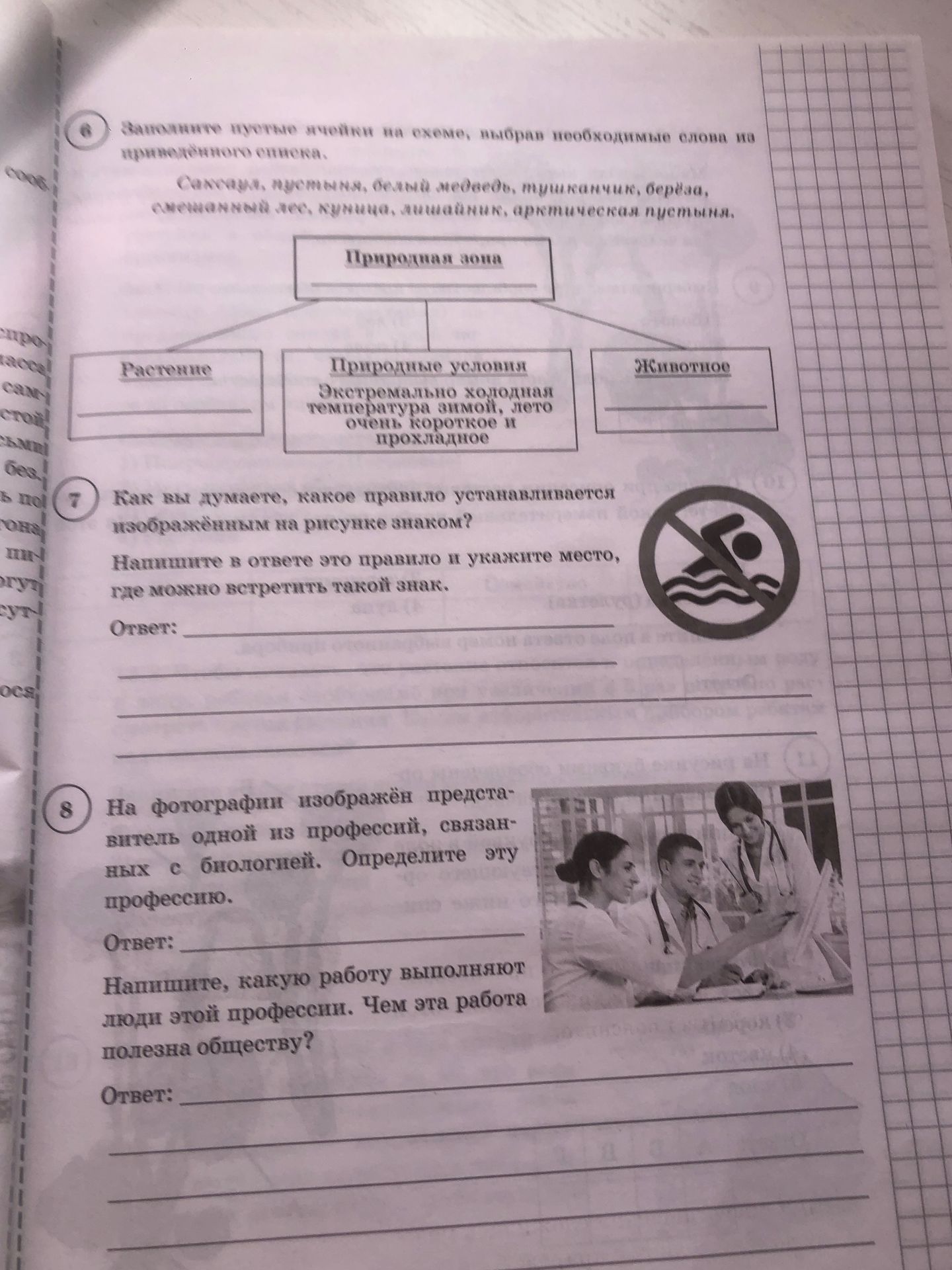 Фото задания: 6) Заполните пропуски, выбрав необходимые слова из предложенного списка: «Саванны, растения на, берёзовый лес, пустыня,…