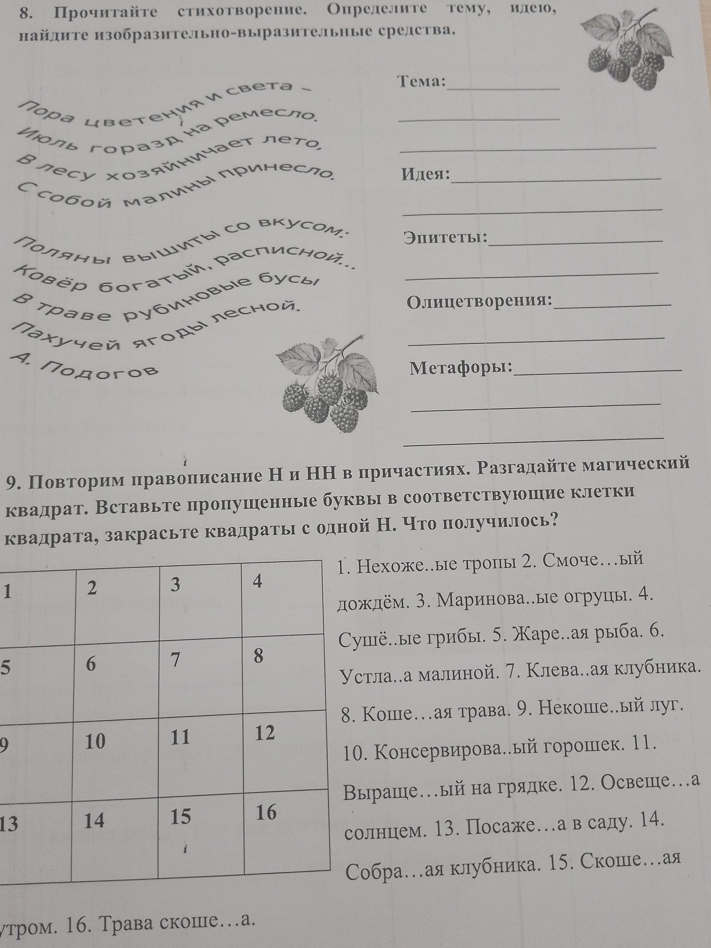 Фото задания: Прочитайте стихотворение. Определите тему, идею, найдите изобразительно-выразительные средства. Стихотворение: «Пора цветения…