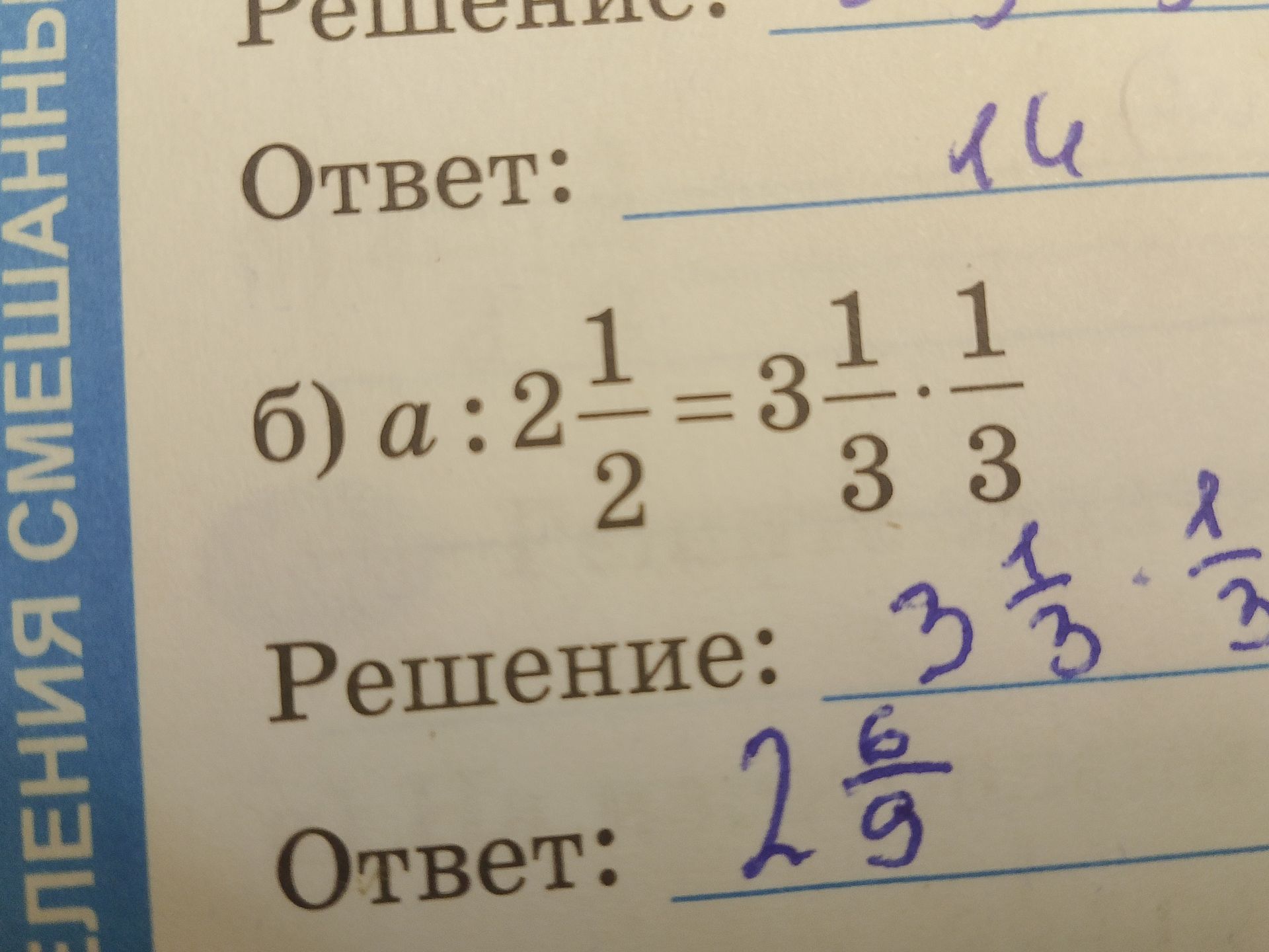 Фото задания: б) Решите пропорцию: \(a : 2\frac{1}{2} = 3\frac{1}{3} : \frac{1}{3}\).
