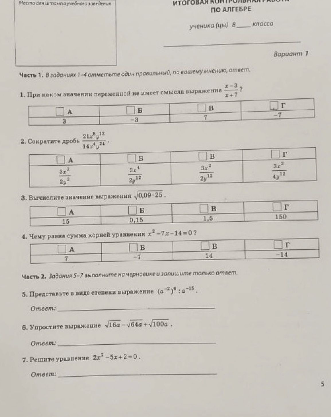 Фото задания: 3. Вычислите значение выражения \(\sqrt{0{,}09\cdot25}\).