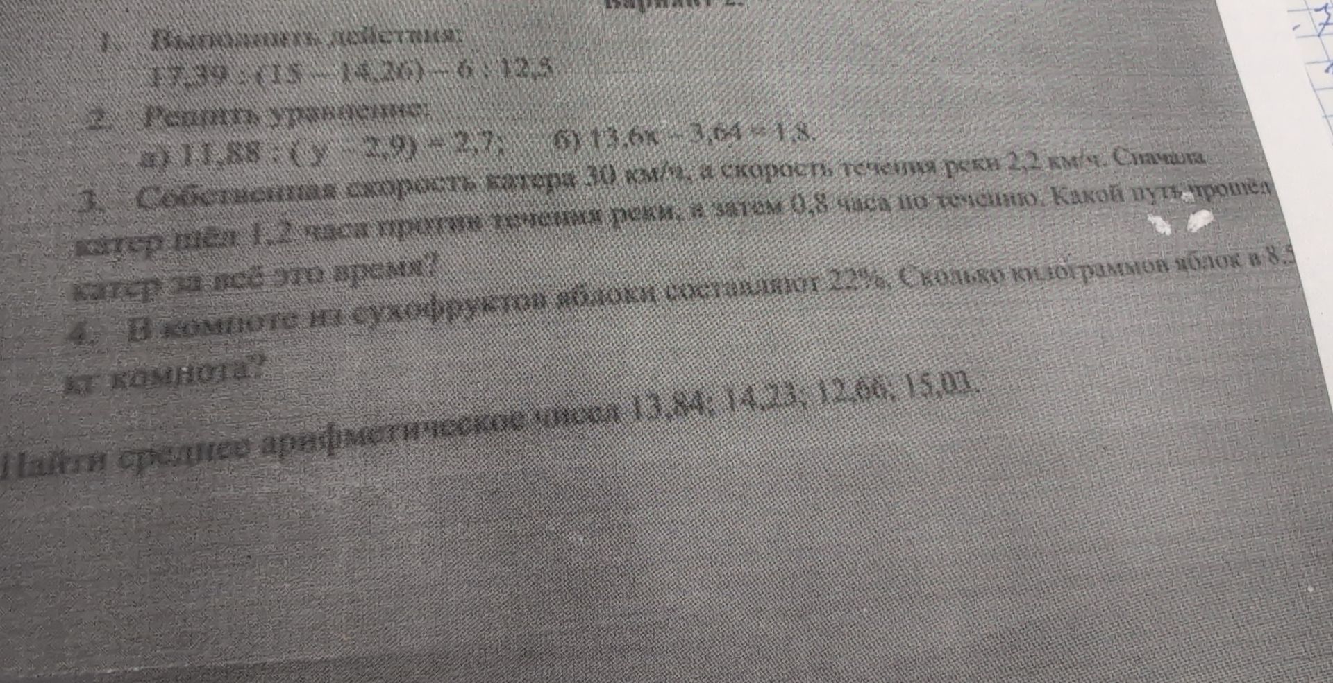 Фото задания: На изображении текст заданий недостаточно чёткий для надёжного восстановления всех условий и числовых данных.