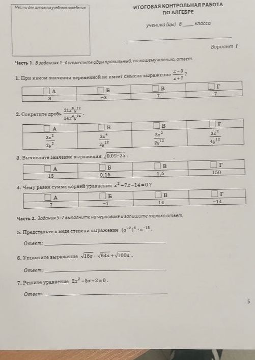 Фото задания: 5. Представьте в виде степени выражение \((a^{-2})^5\).