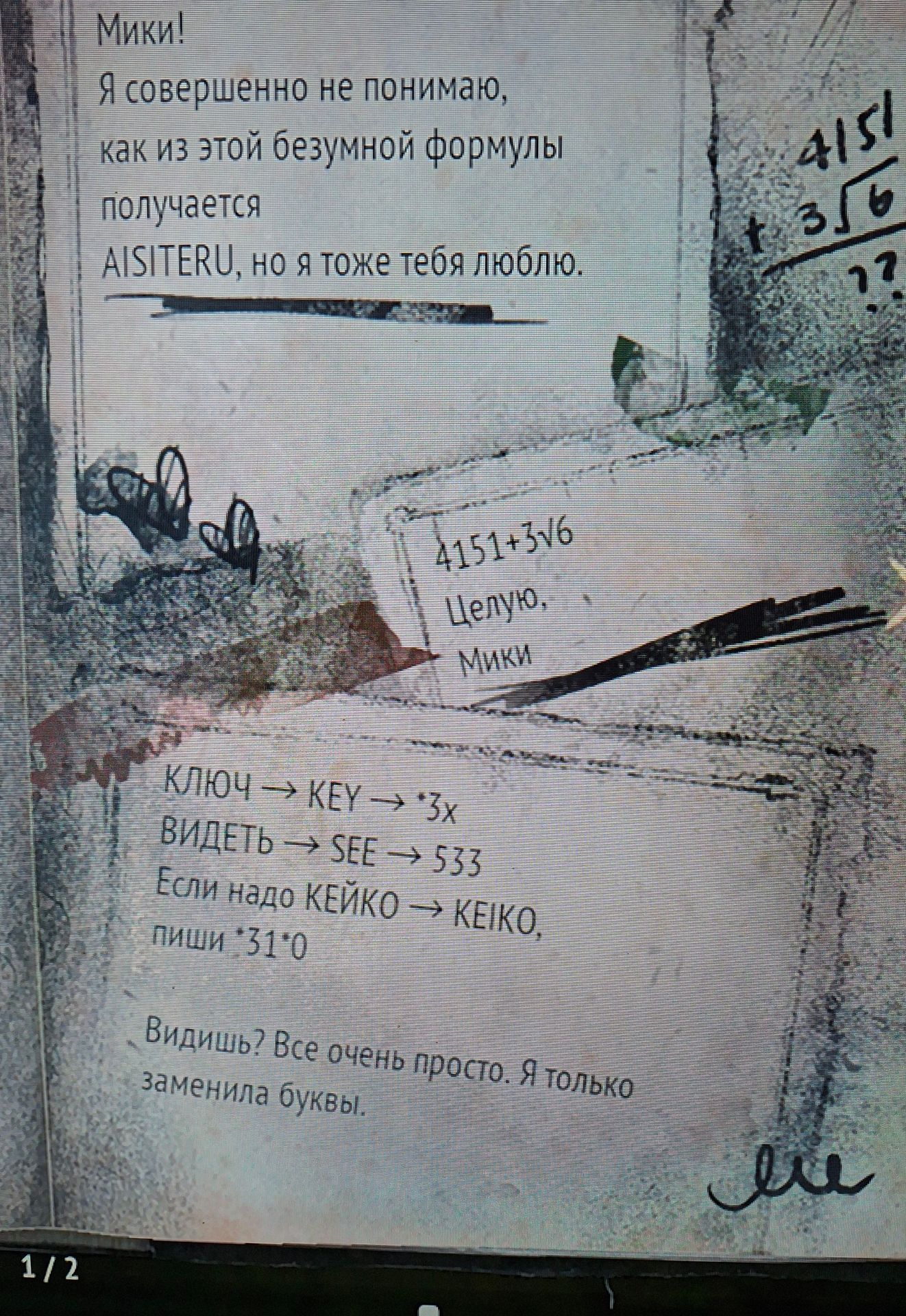 Фото задания: Объяснить, как из формулы AISITERU получается признание в любви, используя замену букв.