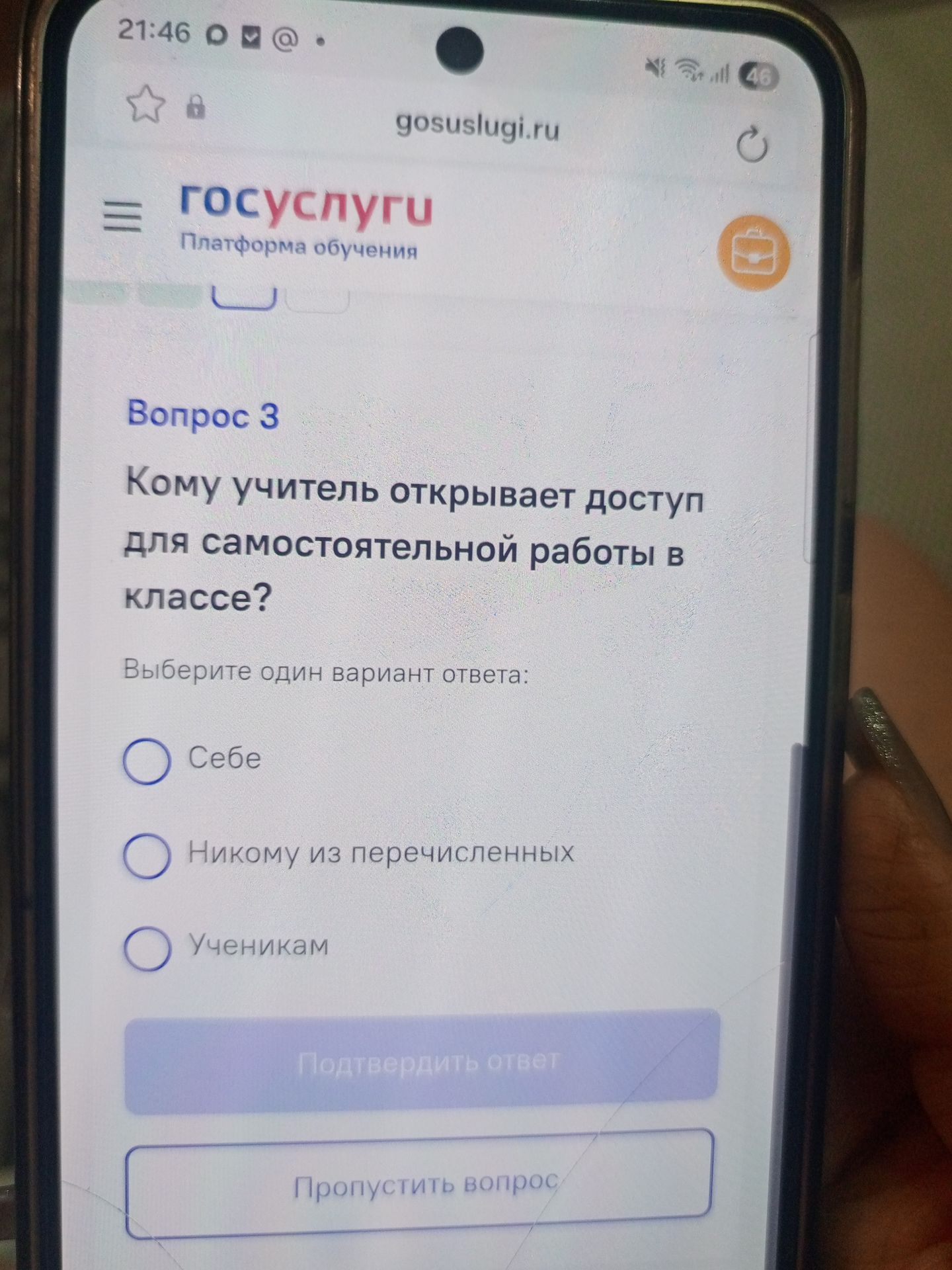 Фото задания: Кому учитель открывает доступ для самостоятельной работы в классе? Варианты ответа: «Себе»; «Никому из перечисленных»;…