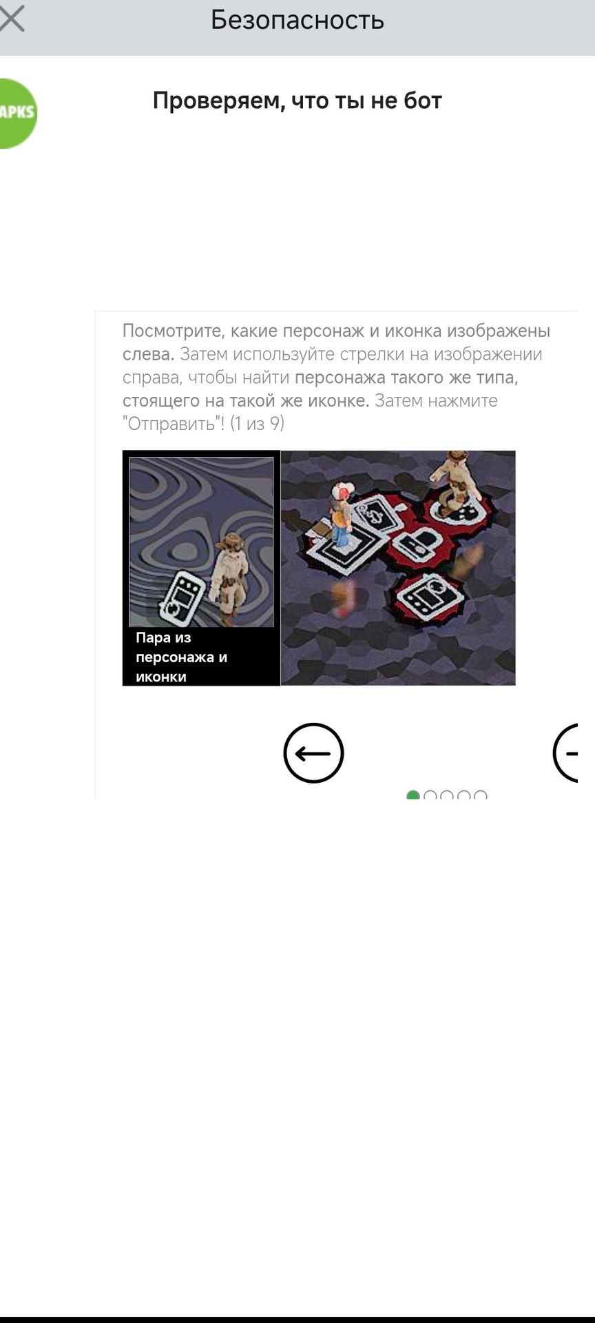Фото задания: Посмотрите, какие персонаж и иконка изображены слева. Затем используйте стрелки на изображении справа, чтобы найти…