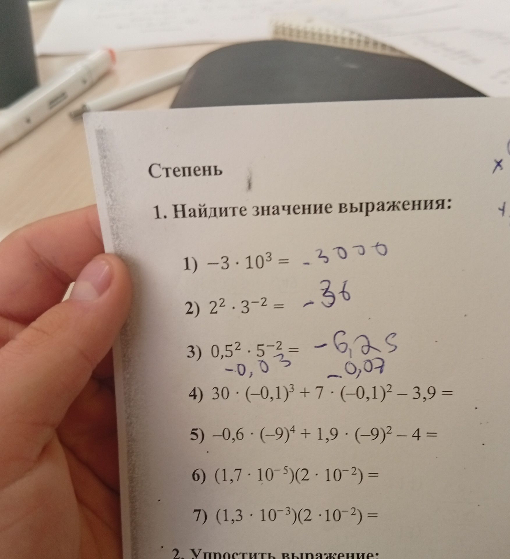 Фото задания: 1. Найдите значение выражения: 1) −3·10³; 2) 2²·3⁻²; 3) 0,5²·5⁻²; 4) 30·(−0,1)³ + 7·(−0,1)² − 3,9; 5) −0,6·(−9)⁴ +…