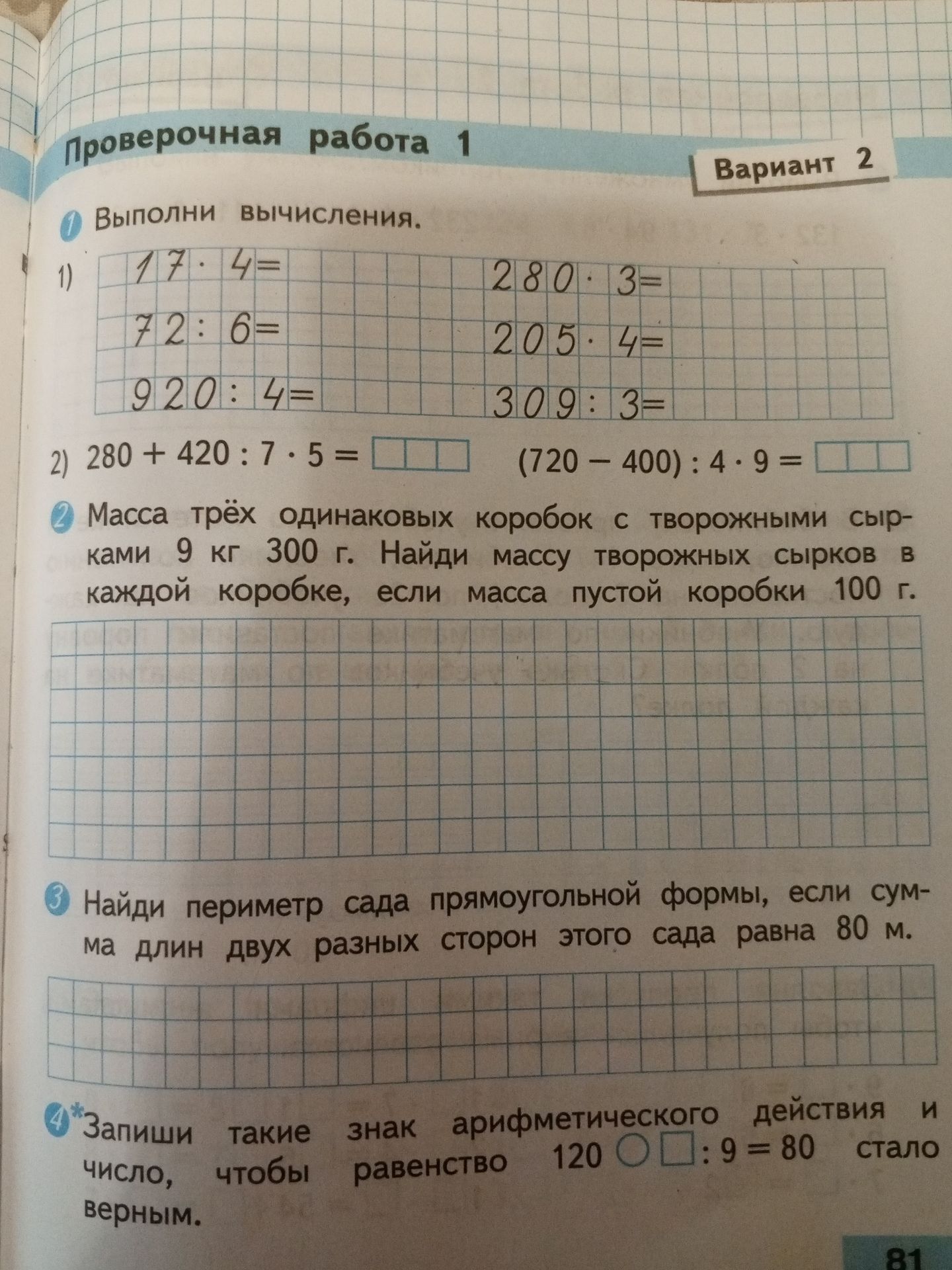 Фото задания: 2) Выполни вычисления: а) 280 + 420 : 7 · 5; б) (720 − 400) : 4 · 9.
