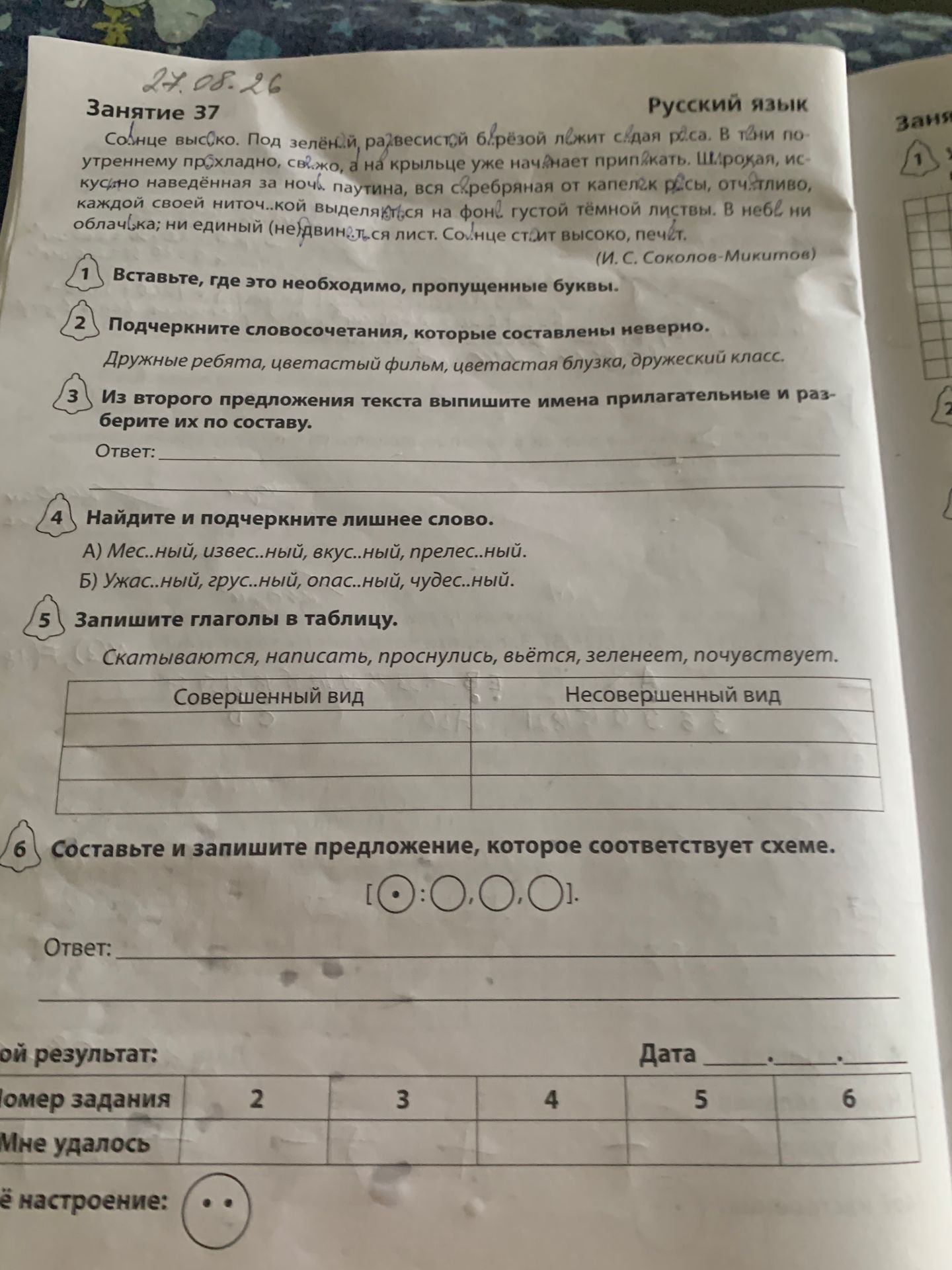 Фото задания: Запишите глаголы в таблицу: скатываются, написать, проснулись, вьётся, зеленеет, почувствует.