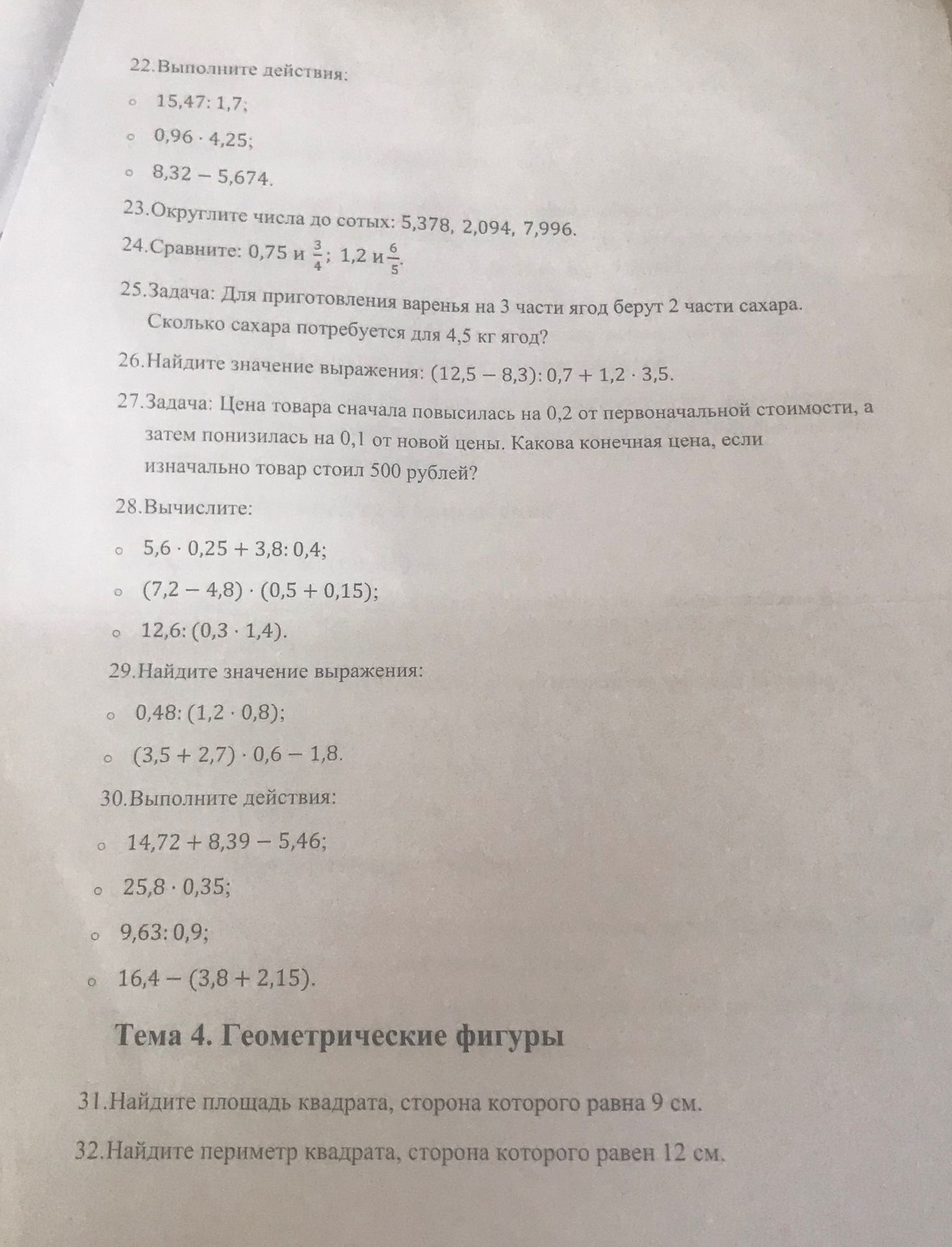 Фото задания: 24. Сравните: а) 0,75 и 3/4; б) 1,2 и 6/5.