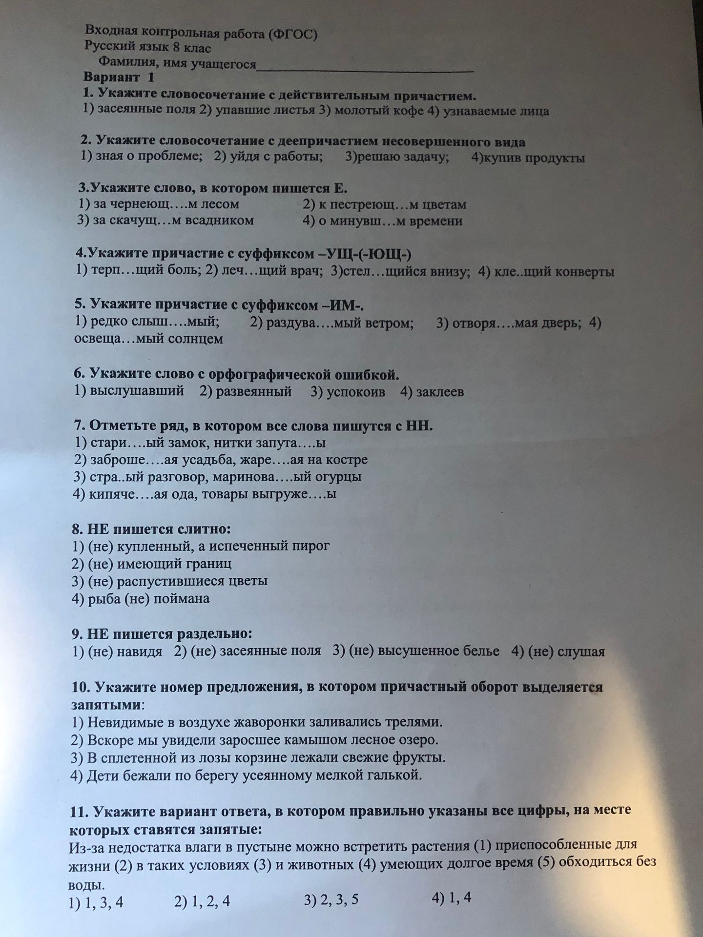 Фото задания: 3. Укажите слово, в котором пишется Е: 1) за чернеющ...м лесом; 2) к пестреющ...м цветам; 3) за скачущ...м всадником; 4) о…