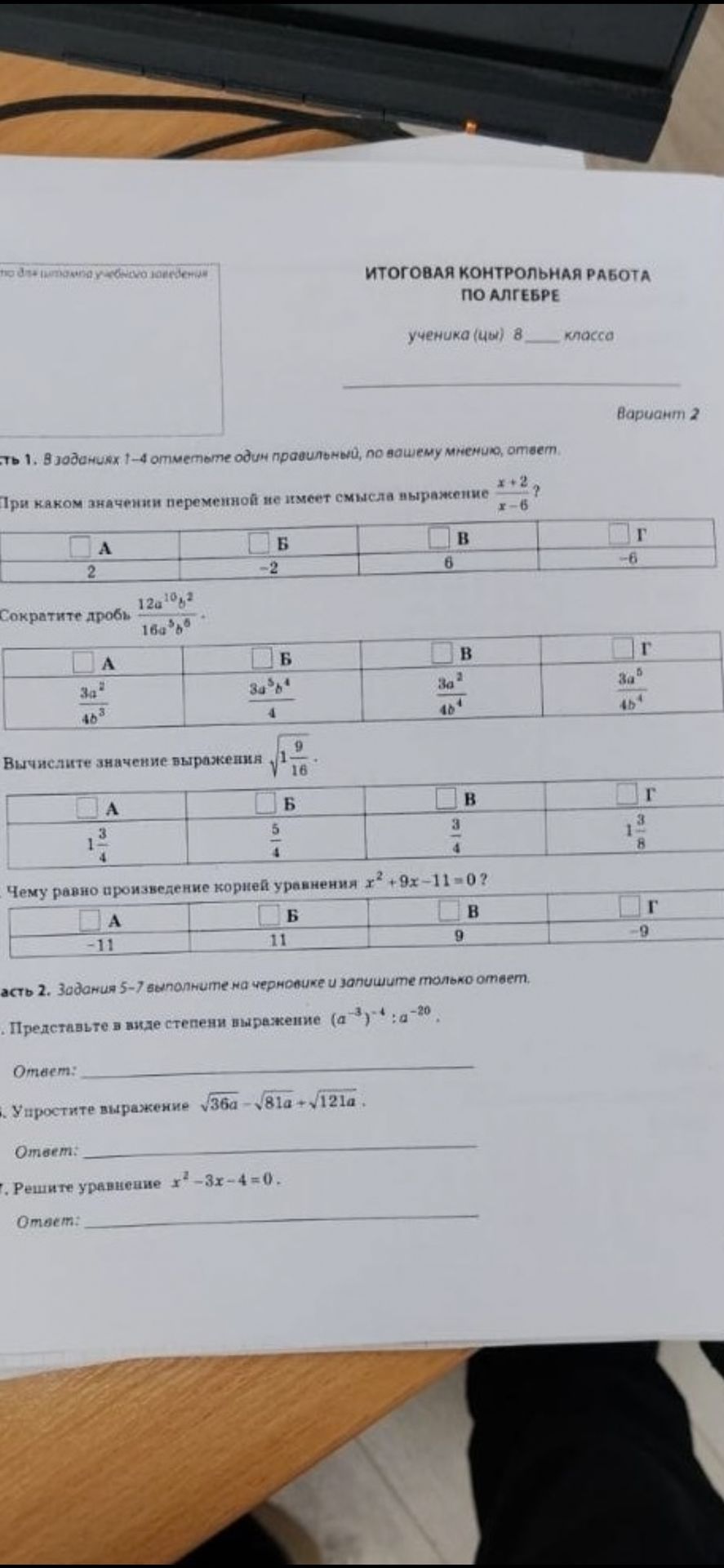 Фото задания: 3. Вычислите значение выражения \(\sqrt{1\frac{9}{16}}\). Варианты: А) \(1\frac{3}{4}\); Б) \(\frac{5}{4}\); В)…