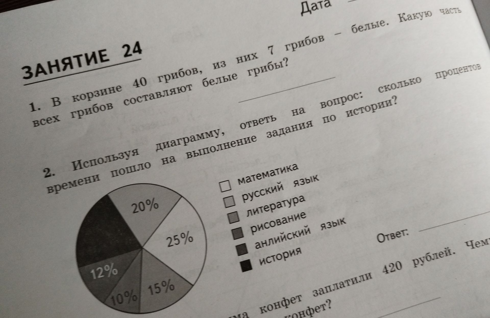 Фото задания: 3. Конфета заплатили 420 рублей. Чем ...