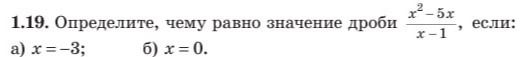 Фото задания: 1.19. Определите, чему равно значение дроби \(\frac{x^2-5x}{x-1}\), если: а) \(x=-3\); б) \(x=0\).