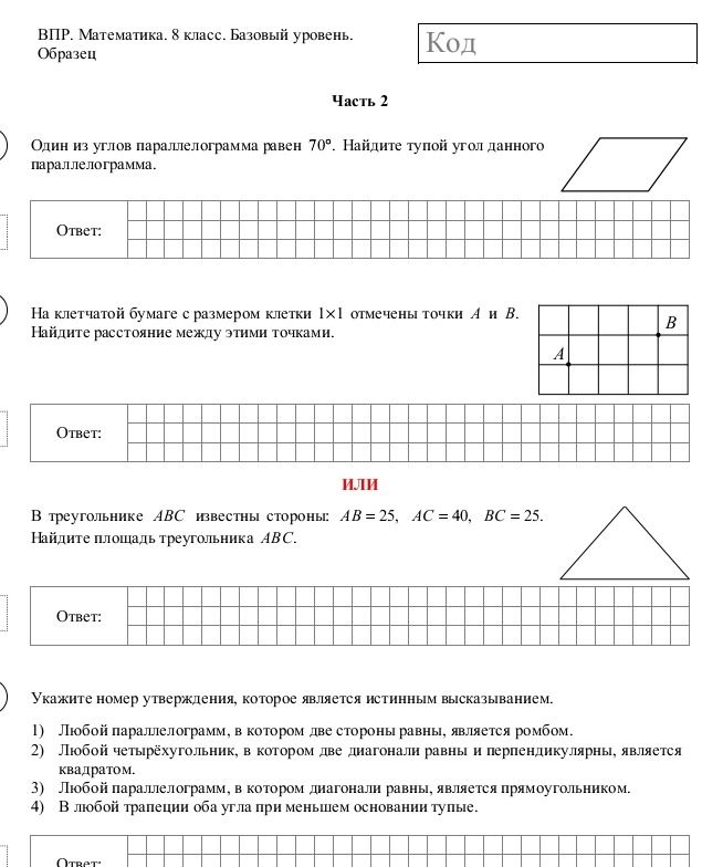 Фото задания: На клетчатой бумаге с размером клетки 1×1 отмечены точки A и B. Найдите расстояние между этими точками.