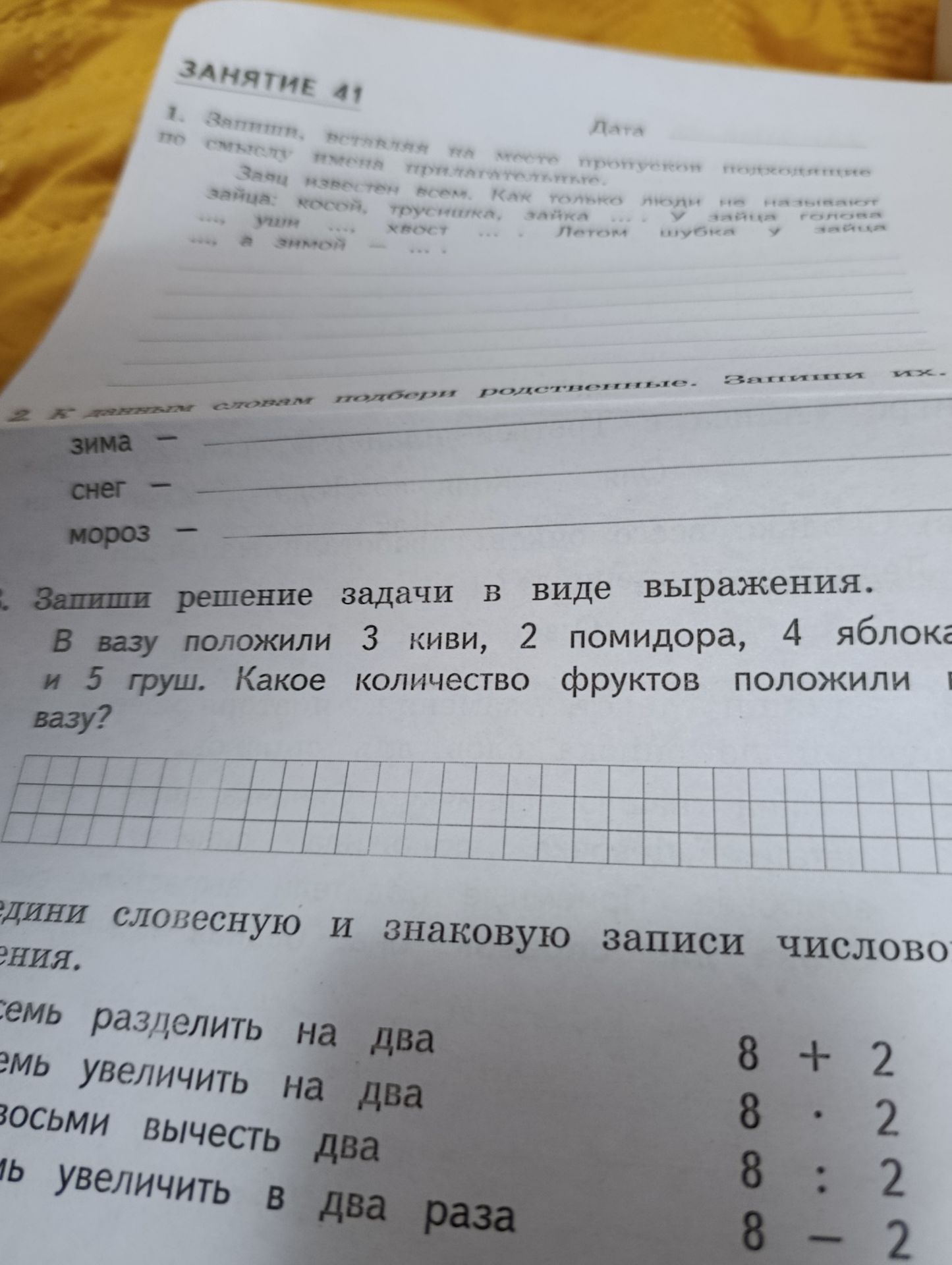 Фото задания: 1. Закончить, вставляя на место пропусков подходящие по смыслу имена прилагательные. Заяц назван всем. Как только люди не…