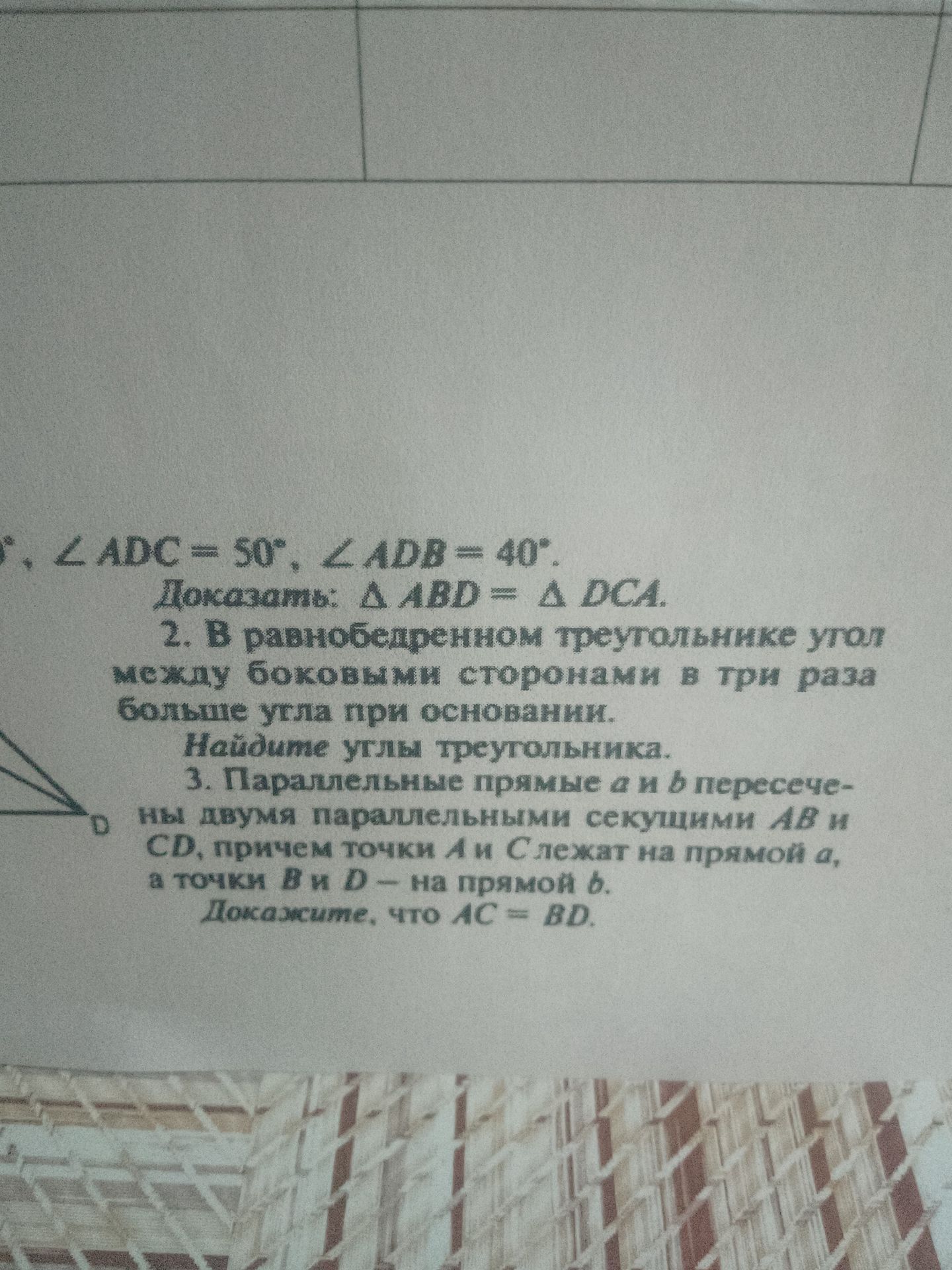 Фото задания: 1) ∠ADC = 50°, ∠ADB = 40°. Доказать: ΔABD = ΔDCA; 2) В равнобедренном треугольнике угол между боковыми сторонами в три раза…