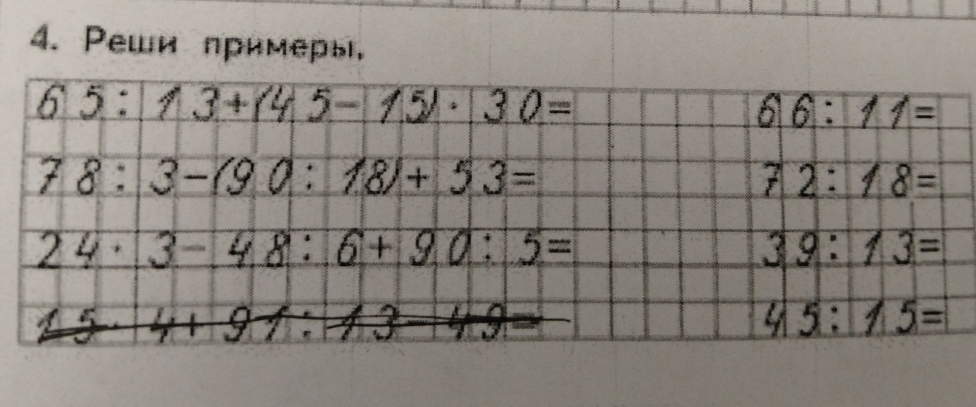 Фото задания: Реши примеры: а) 65 : (13 + (45 − 15) · 10); б) 78 : 3 − 90 : 18 + 33; в) 24 · 3 − 48 : 6 + 90 : 3; г) 66 : 11; д) 72 : 18;…