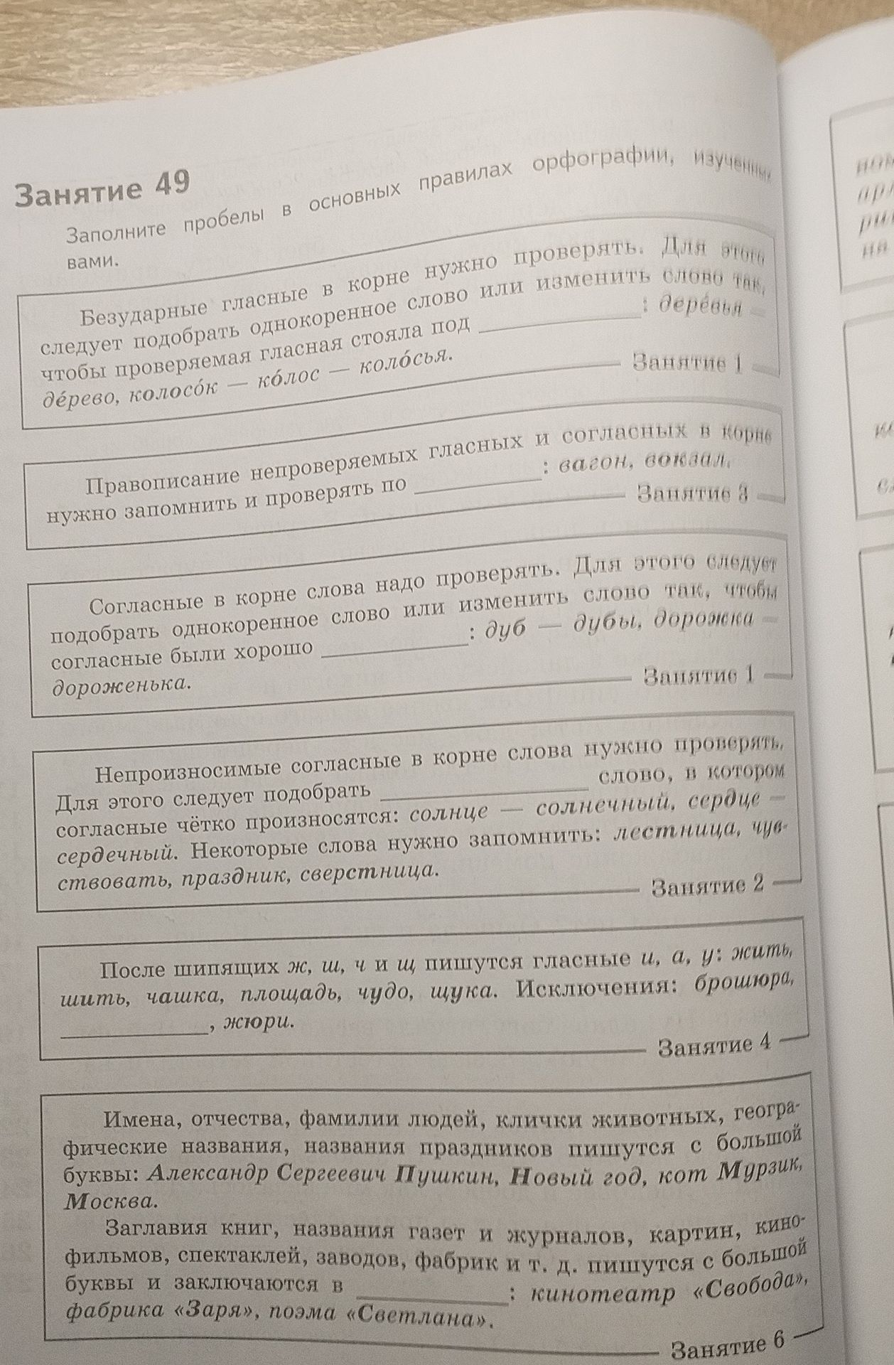 Фото задания: Вставьте пропуски в основные правила орфографии, изученные вами: 1) Безударные гласные в корне нужно проверять. Для этого…