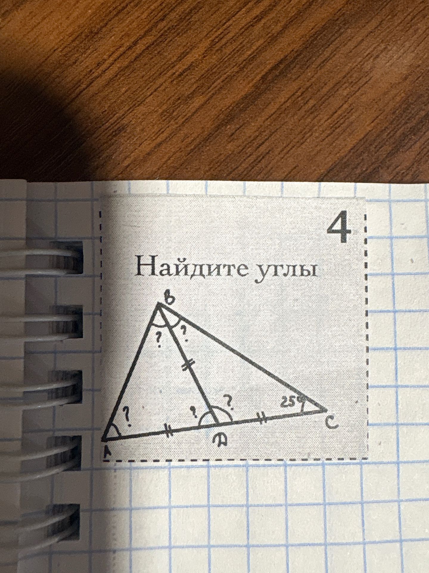 Фото задания: Найдите углы треугольника ABC, если точка D лежит на AC, AD = DC, BD = AB, угол ACB = 25°, а отрезок BD делит угол ABC на два…