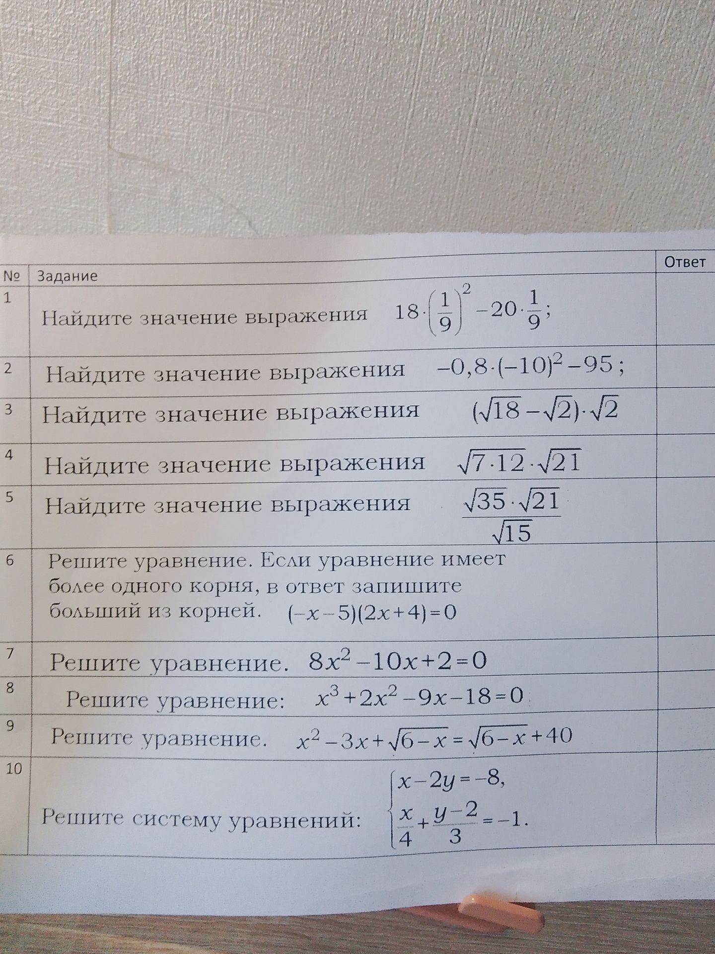 Фото задания: Решите уравнение: 8x² − 10x + 2 = 0.