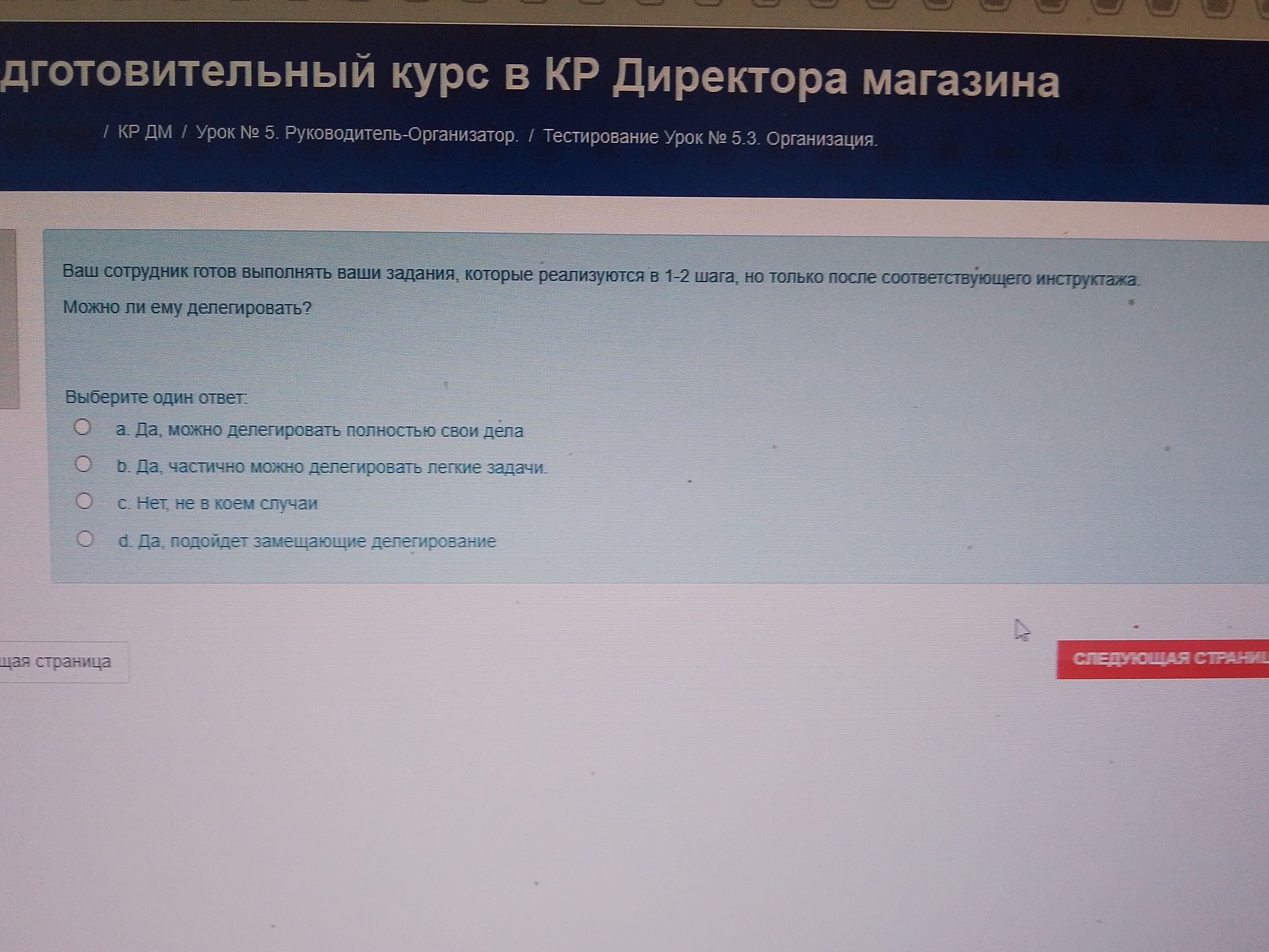 Фото задания: Ваш сотрудник готов выполнять ваши задания, которые реализуются в 1–2 шага, но только после соответствующего инструктажа.…