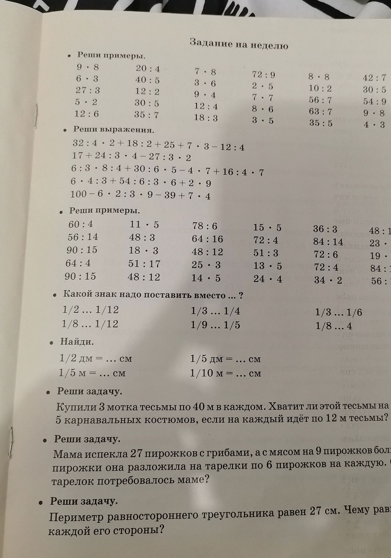 Фото задания: Какой знак надо поставить вместо многоточия? 1/2 ... 1/12; 1/8 ... 1/12; 1/3 ... 1/4; 1/9 ... 1/5; 1/3 ... 1/6; 1/8 ... 4.