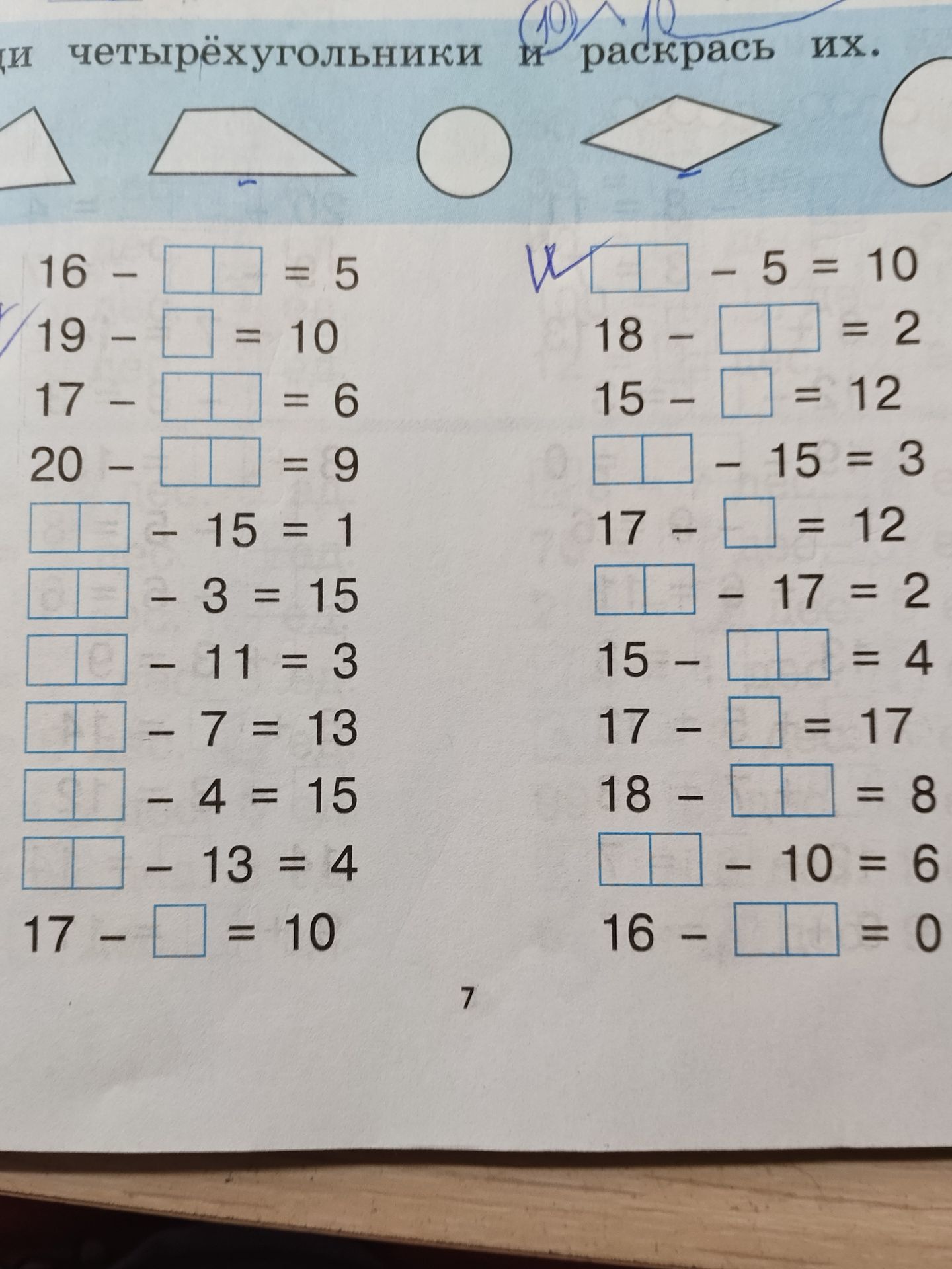 Фото задания: Вставь пропущенные числа в примеры на вычитание: 16 − □□ = 5; 19 − □ = 10; 17 − □□ = 6; 20 − □□ = 9; □□ − 15 = 1; □□ − 3 =…
