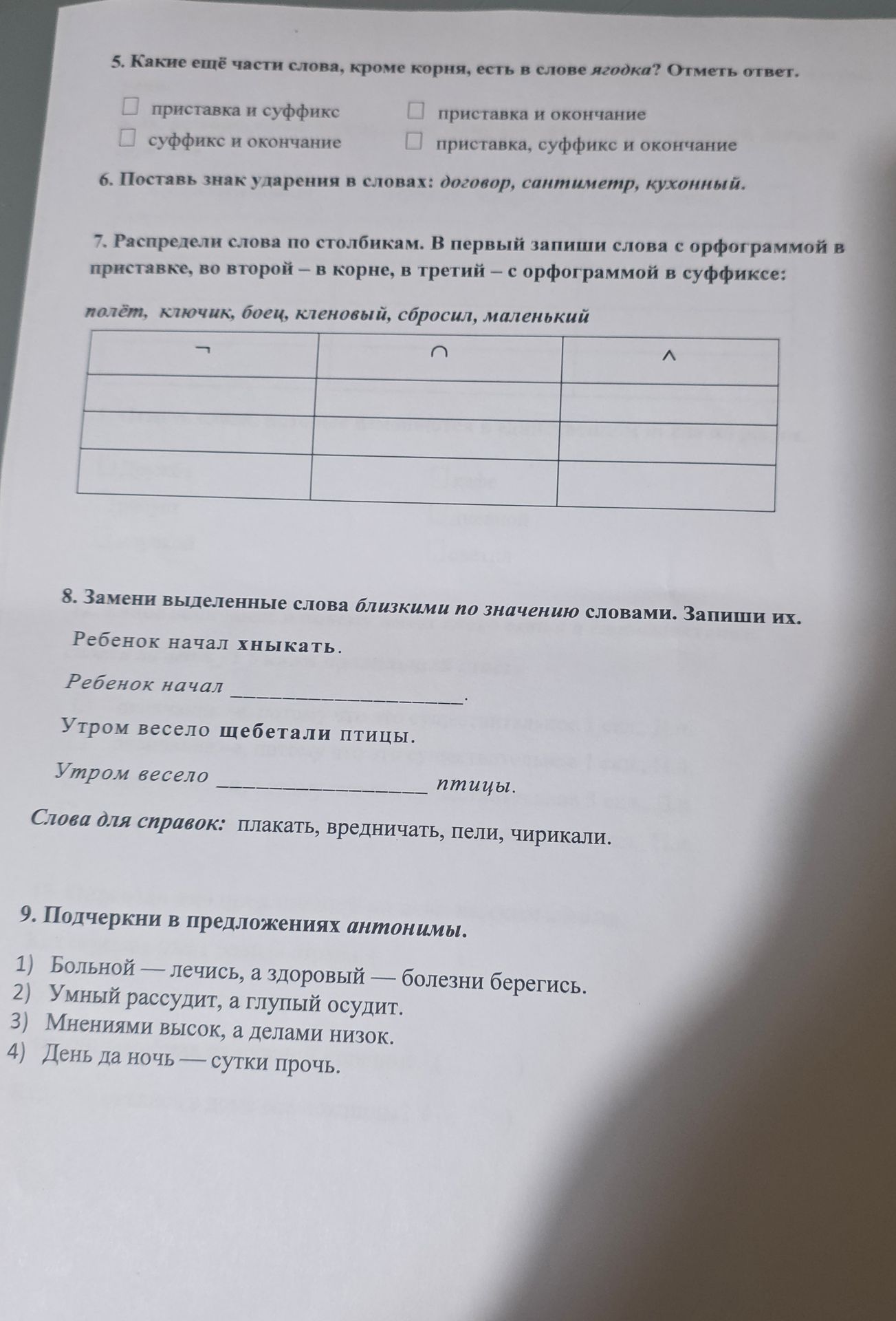 Фото задания: 6. Поставь знак ударения в словах: договор, сантипемтр, кухонный.