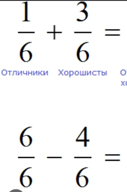 Фото задания: Вычислите: а) 1/6 + 3/6; б) 6/6 − 4/6.