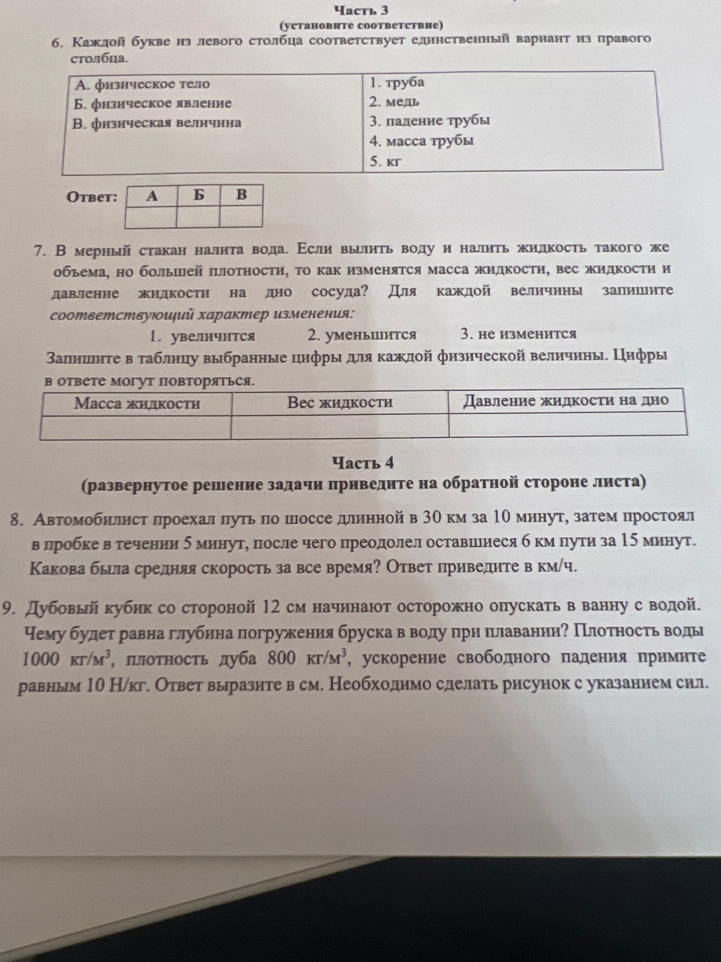 Фото задания: Автомобилист проехал путь по шоссе длиной 30 км за 10 минут, затем простоял в пробке в течение 5 минут, после чего…
