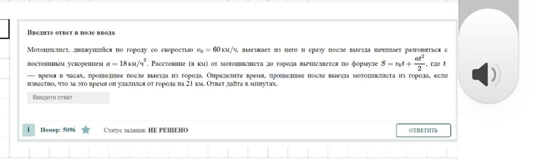 Фото задания: Мотоциклист, двигавшийся по городу со скоростью v₀ = 60 км/ч, выезжает из него и сразу после выезда начинает разгоняться с…