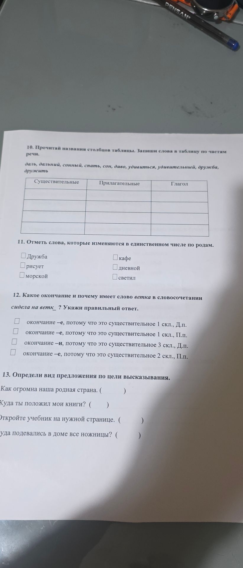 Фото задания: 10. Прочитай названия столбцов таблицы. Запиши слова в таблицу по частям речи: дать, дальний, сонный, спать, сон, диво,…