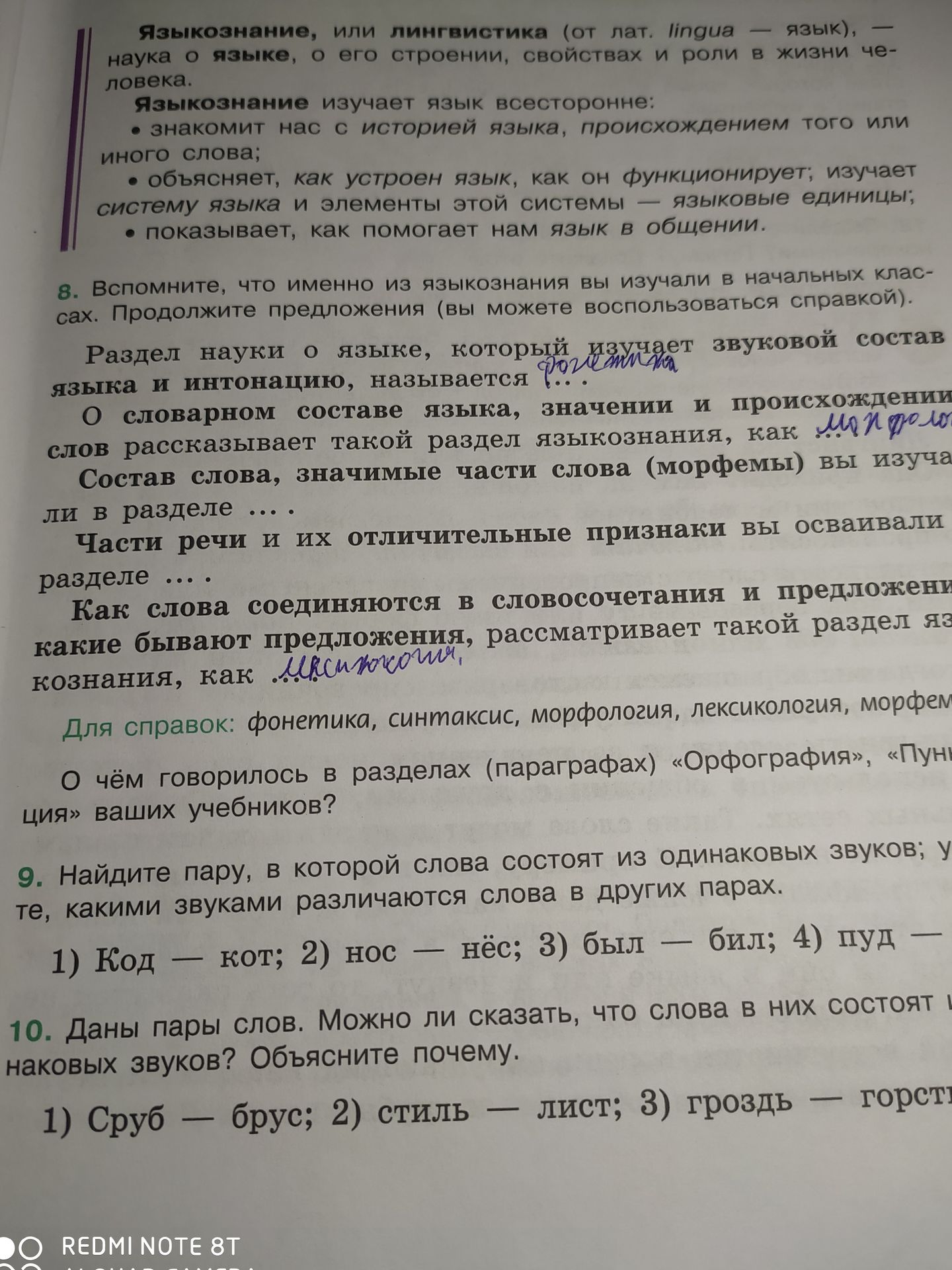 Фото задания: Даны пары слов. Можно ли сказать, что слова в них состоят из одинаковых звуков? Объясните почему: 1) сруб — брус; 2) стиль…