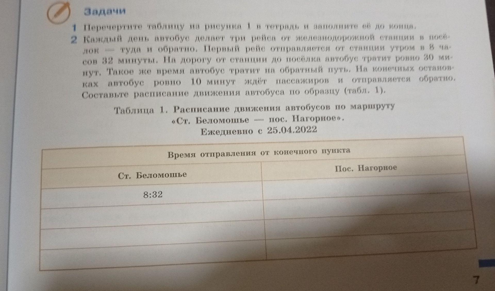 Фото задания: Каждый день автобус должен три рейса от железнодорожной станции в посёлок — туда и обратно. Первый рейс отправляется от…