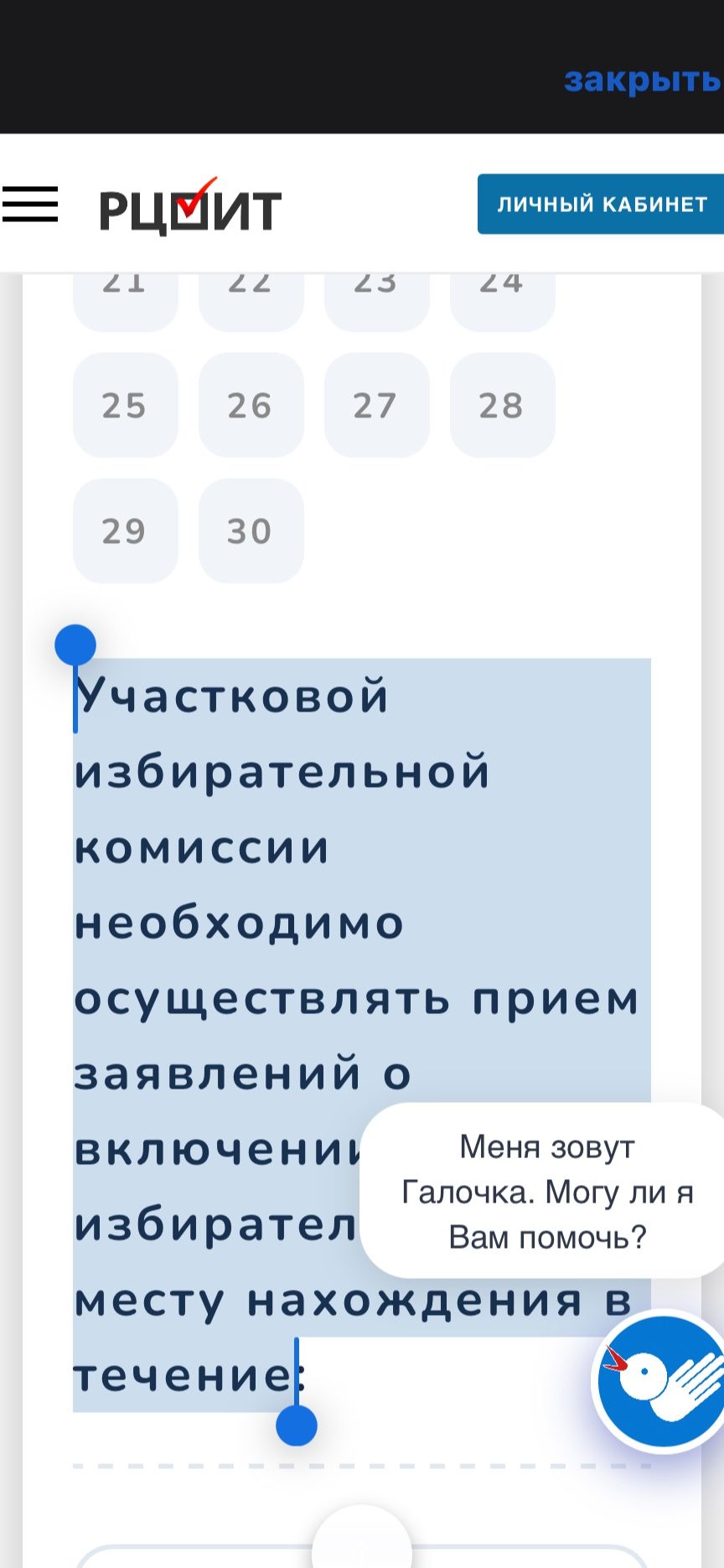 Фото задания: Текст задания на изображении не содержит самостоятельного учебного вопроса; виден фрагмент информационной страницы РЦОИТ.