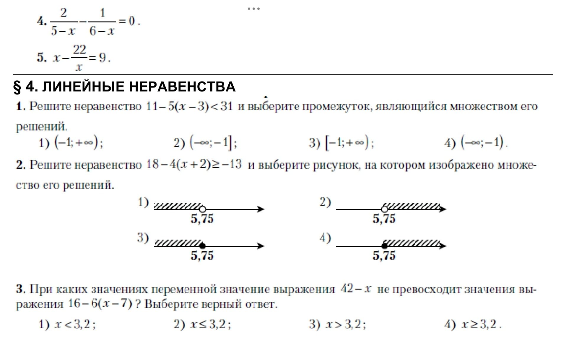 Фото задания: 2. Решите неравенство 18 − 4(x + 2) ≥ −13 и выберите рисунок, на котором изображено множество его решений. Варианты: 1)…