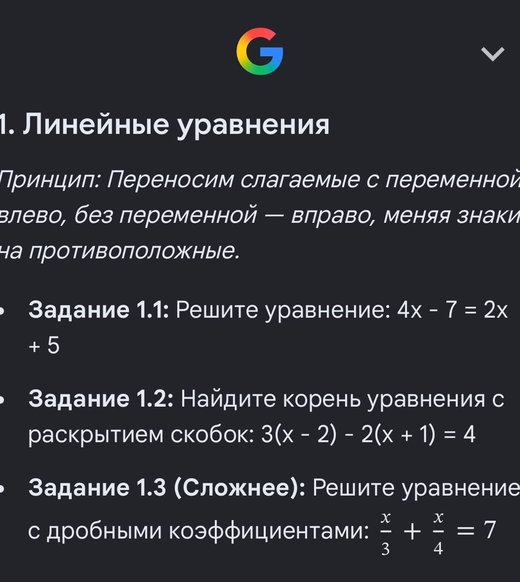 Фото задания: Задание 1.1: Решите уравнение: 4x − 7 = 2x + 5.
