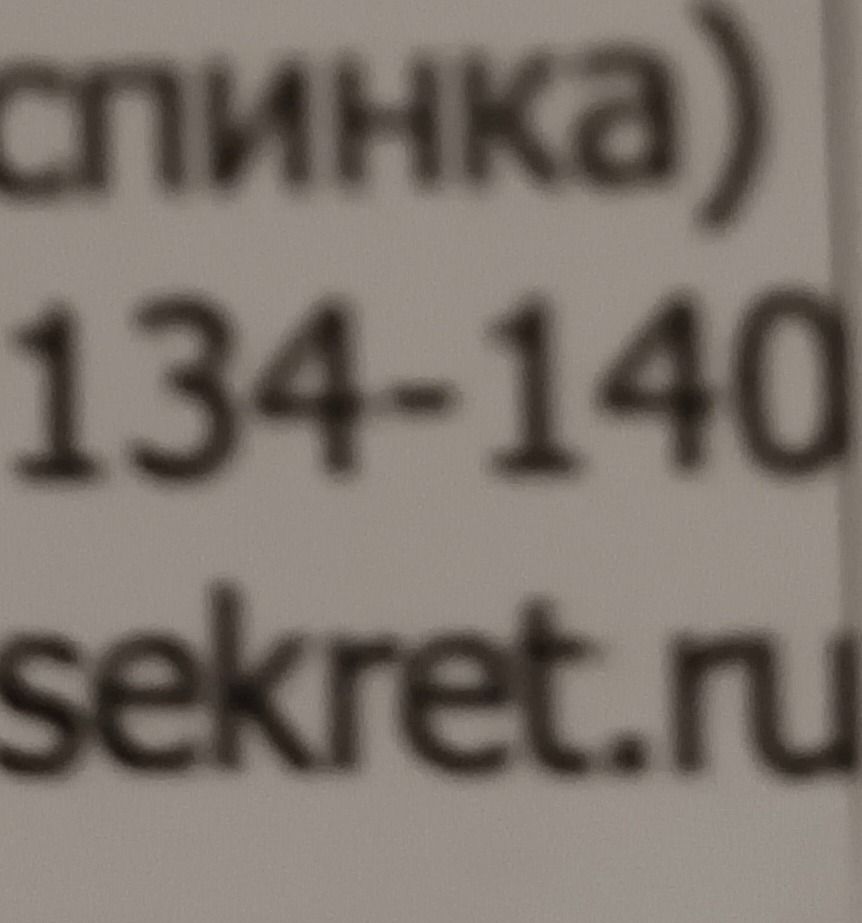 Фото задания: На изображении виден фрагмент задания: «134 − 140 … секрет…». Полное условие неразборчиво.