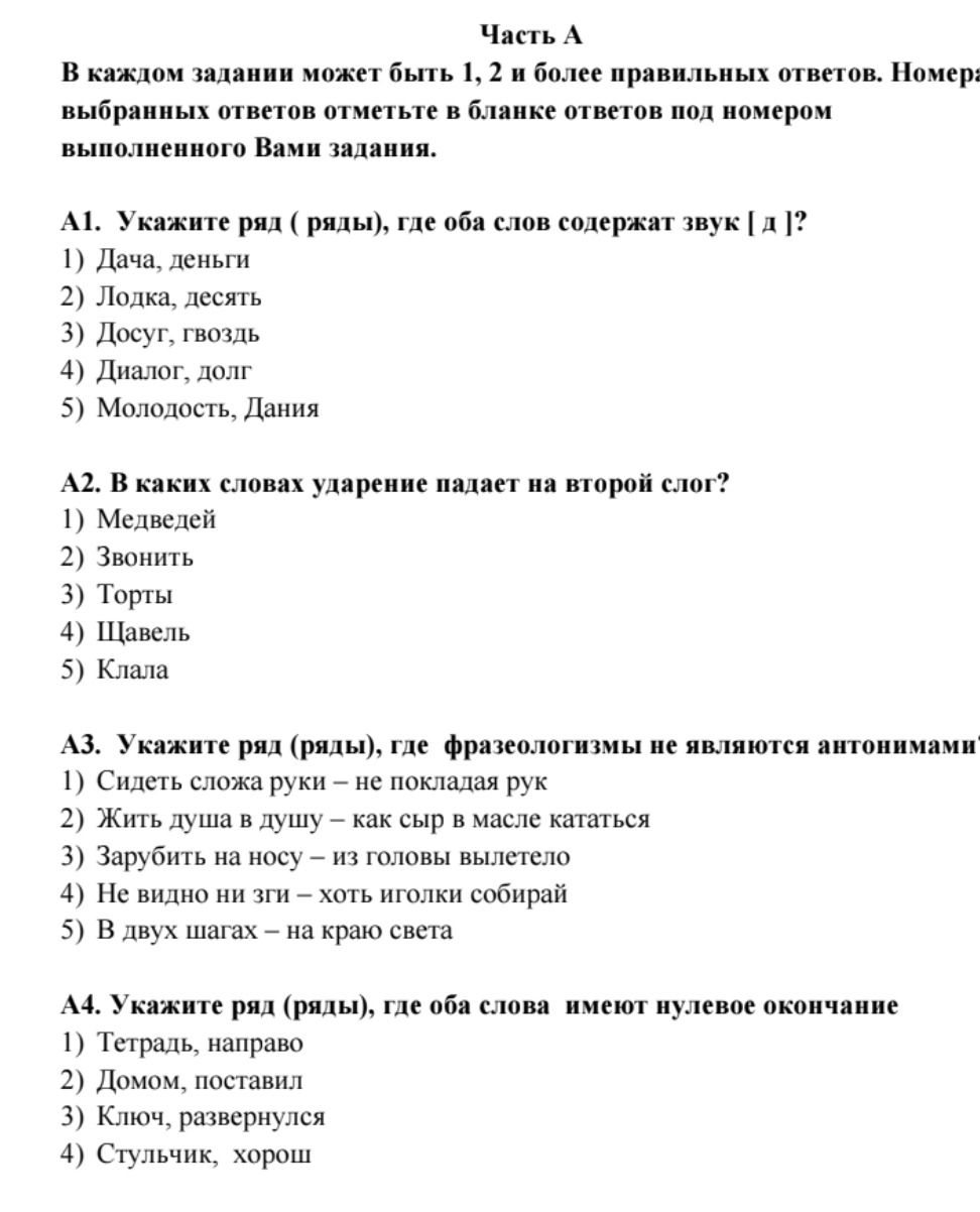Фото задания: A1. Укажите ряд (ряды), где оба слова содержат звук [д’]? 1) Дача, деньги; 2) Лодка, десять; 3) Досуг, гвоздь; 4) Диалог,…