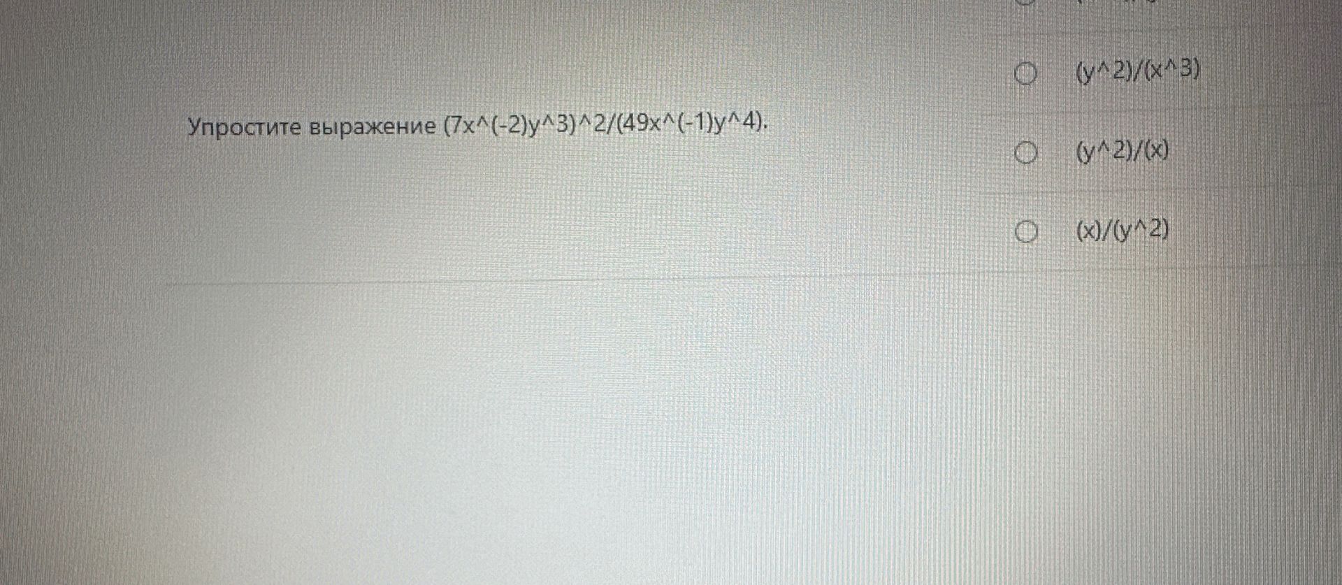 Фото задания: Упростите выражение \((7x^{-2}y^3)^2/(49x^{-1}y^4)\). Варианты ответа: 1) \(y^2/x^3\); 2) \(y^2/x\); 3) \(x/y^2\).