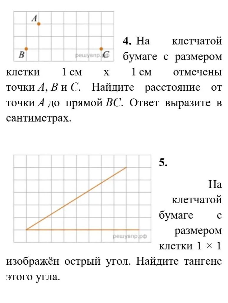 Фото задания: 5. На клетчатой бумаге с размером клетки 1 × 1 изображён острый угол. Найдите тангенс этого угла.